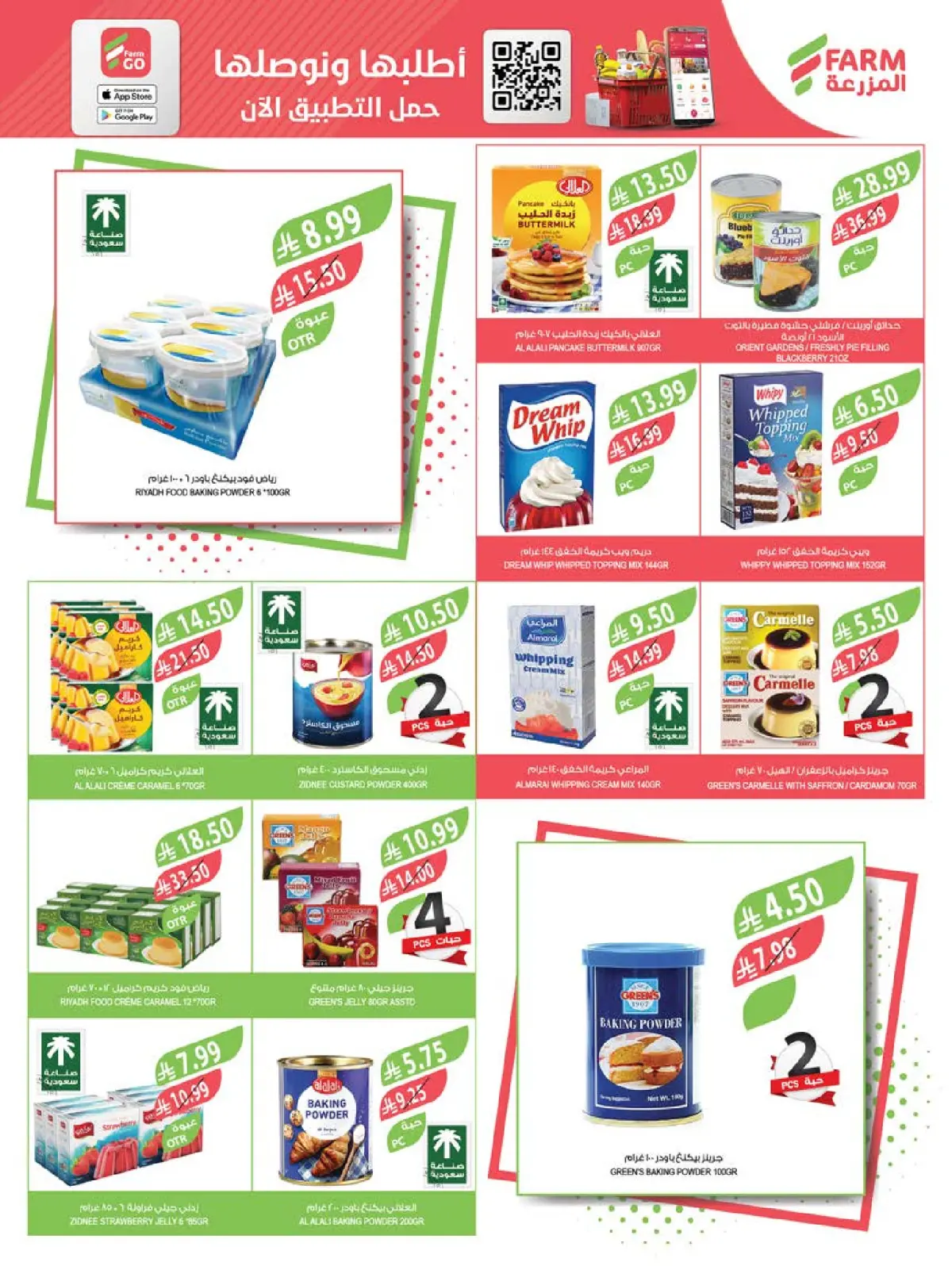 عروض أسواق المزرعة السعودية من 4 حتى 10 فبراير 2026 عروض تحضيرات رمضان - صفحة 28