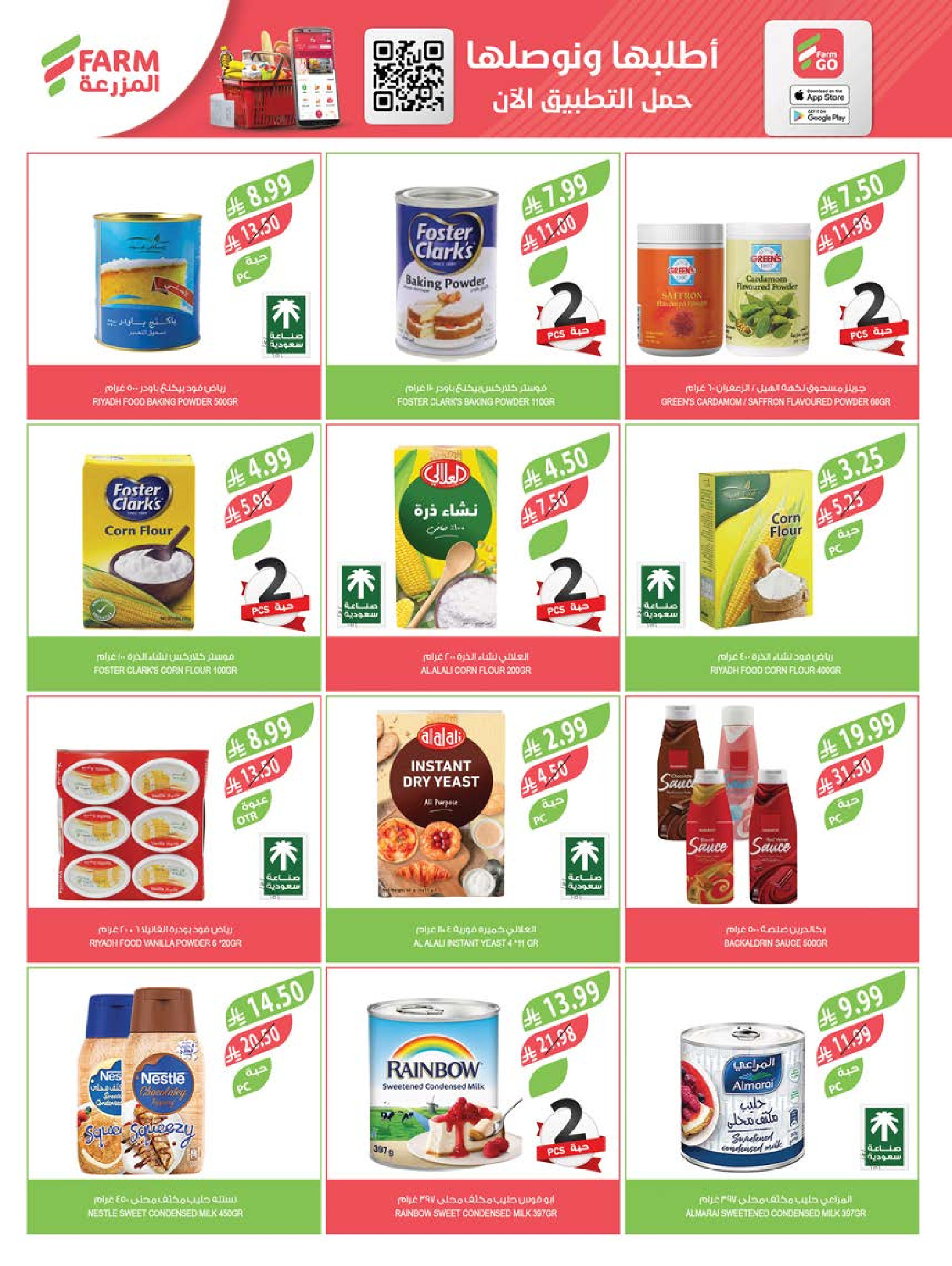 عروض أسواق المزرعة السعودية من 4 حتى 10 فبراير 2026 عروض تحضيرات رمضان