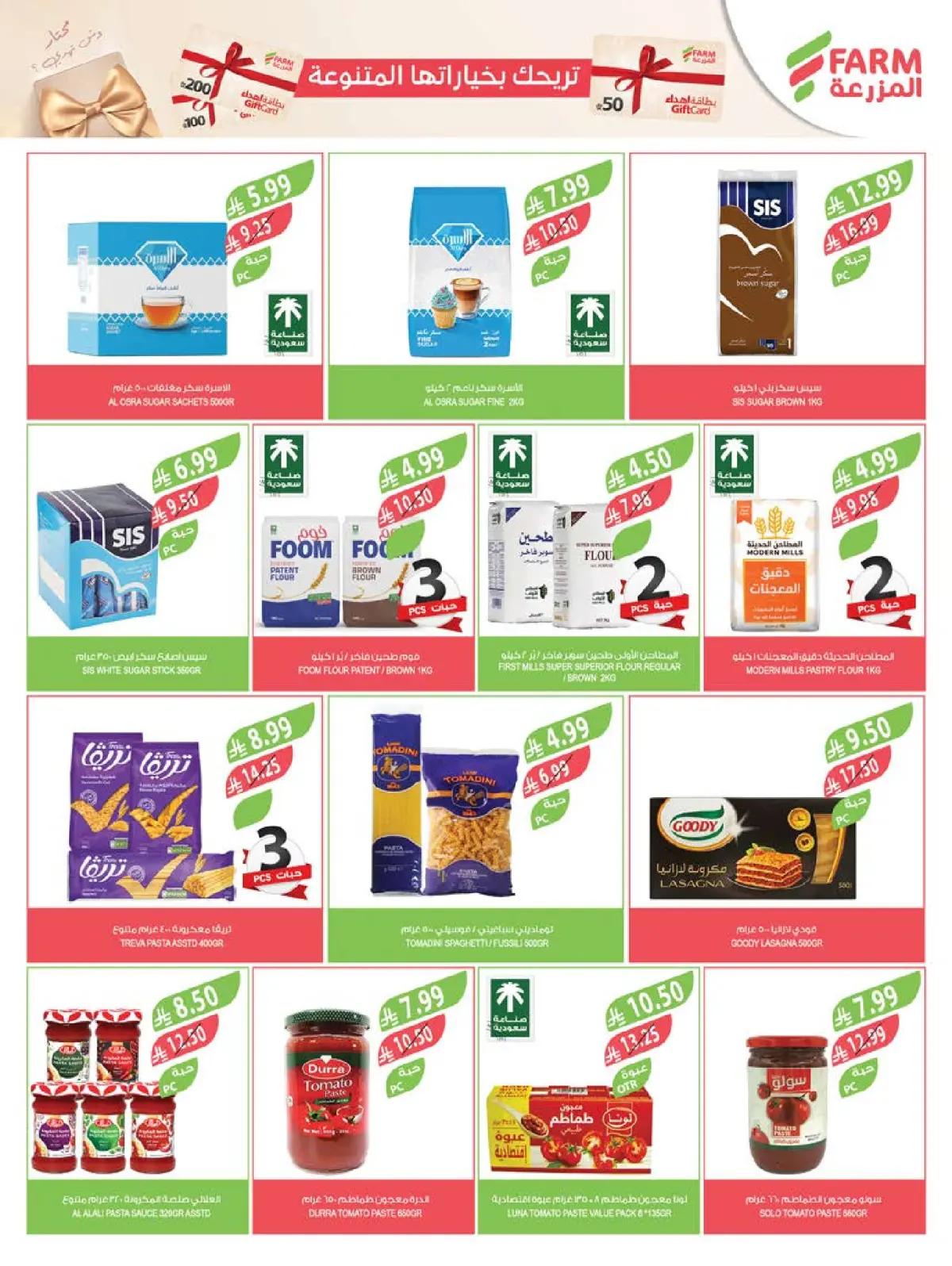 عروض أسواق المزرعة السعودية من 4 حتى 10 فبراير 2026 عروض تحضيرات رمضان - صفحة 30