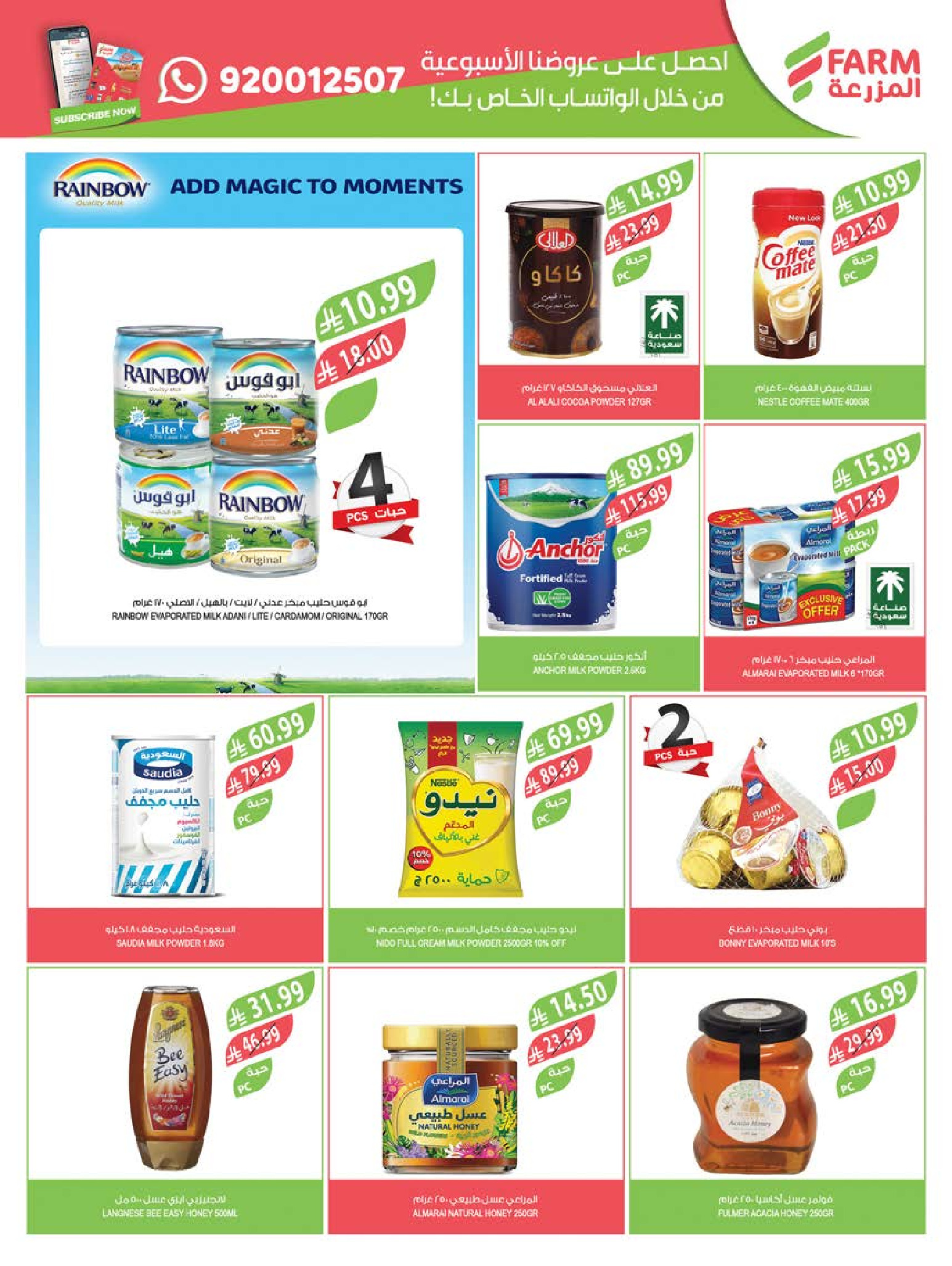 عروض أسواق المزرعة السعودية من 4 حتى 10 فبراير 2026 عروض تحضيرات رمضان