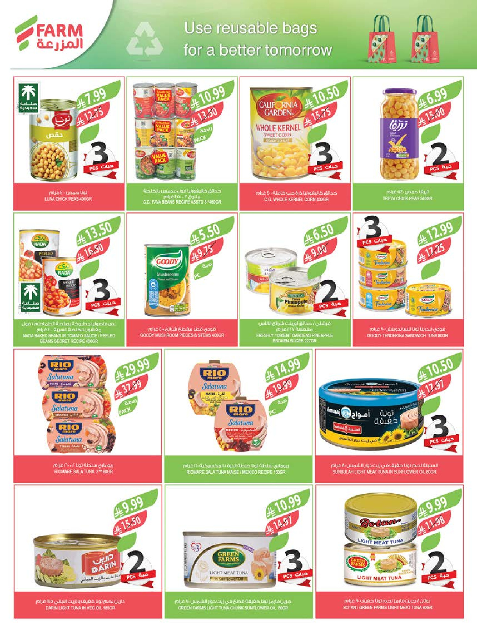 عروض أسواق المزرعة السعودية من 4 حتى 10 فبراير 2026 عروض تحضيرات رمضان