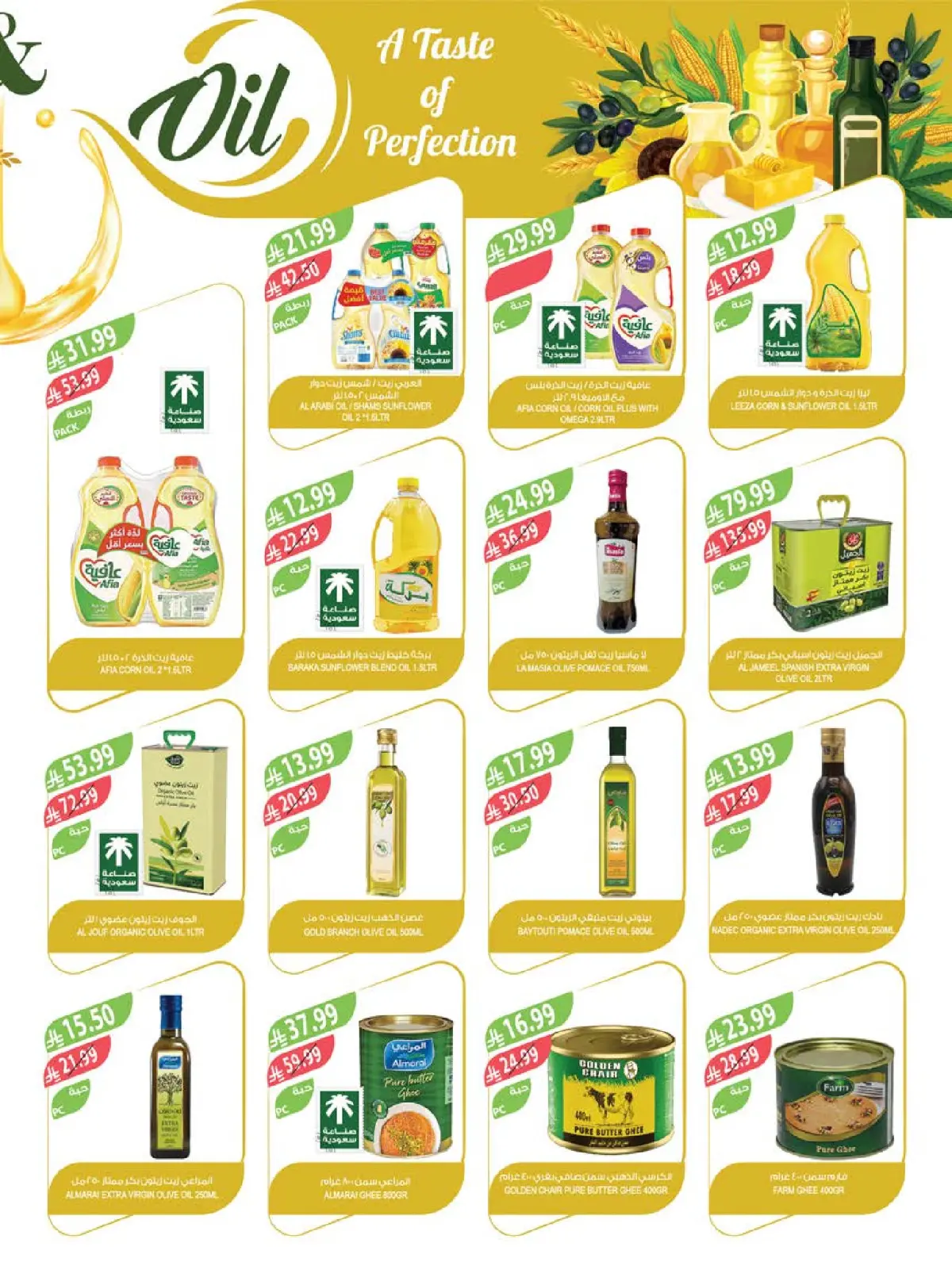 عروض أسواق المزرعة السعودية من 4 حتى 10 فبراير 2026 عروض تحضيرات رمضان - صفحة 38