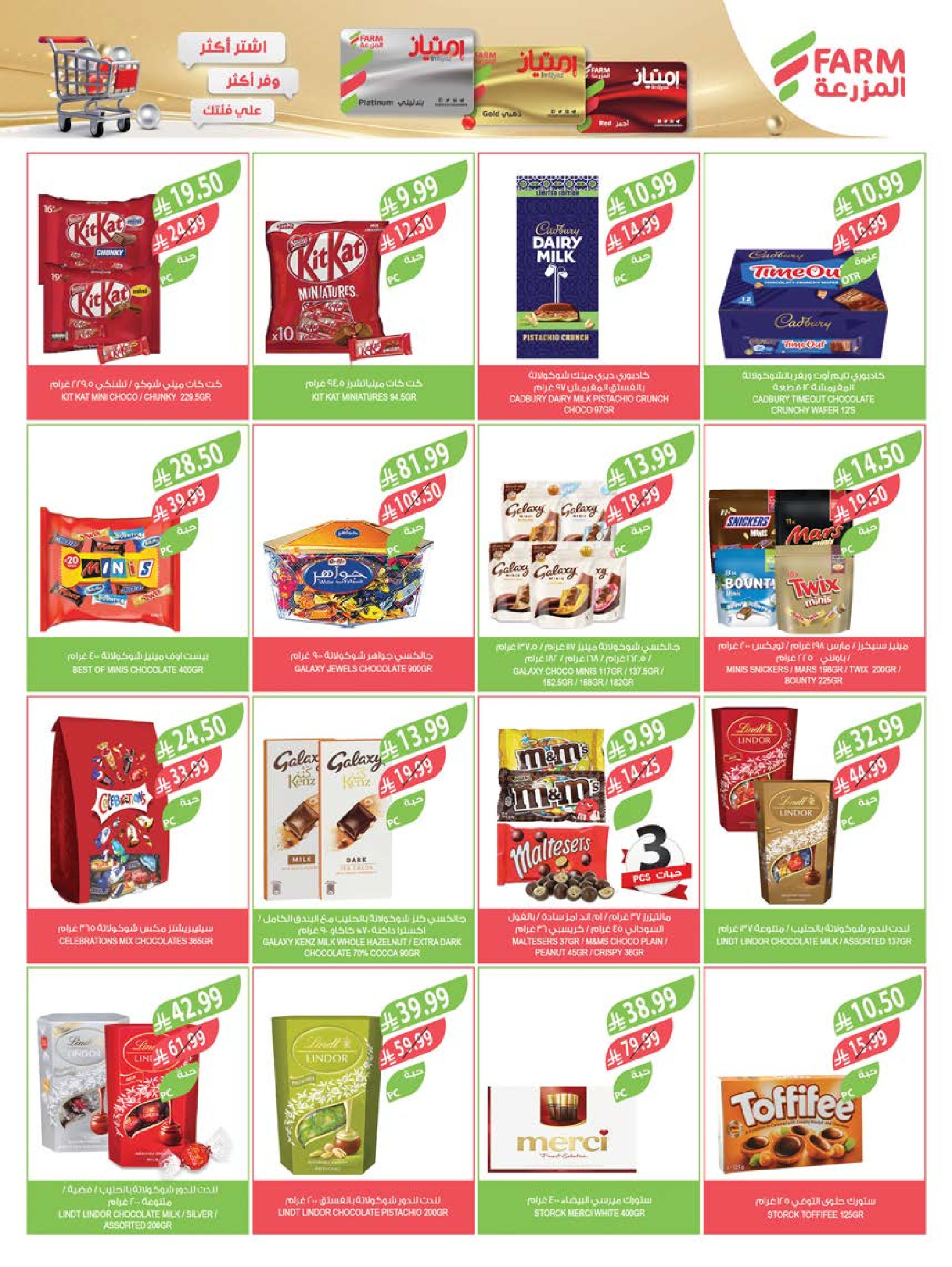 عروض أسواق المزرعة السعودية من 4 حتى 10 فبراير 2026 عروض تحضيرات رمضان