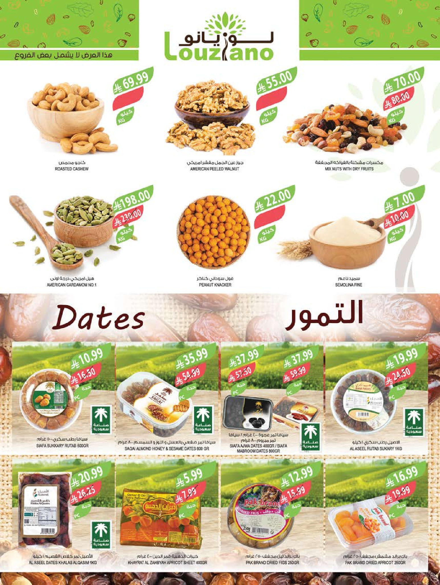 عروض أسواق المزرعة السعودية من 4 حتى 10 فبراير 2026 عروض تحضيرات رمضان