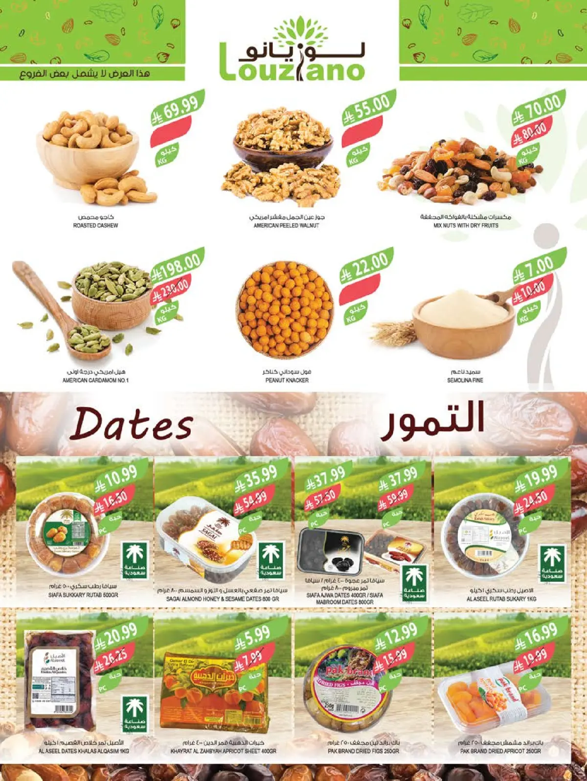 عروض أسواق المزرعة السعودية من 4 حتى 10 فبراير 2026 عروض تحضيرات رمضان - صفحة 5