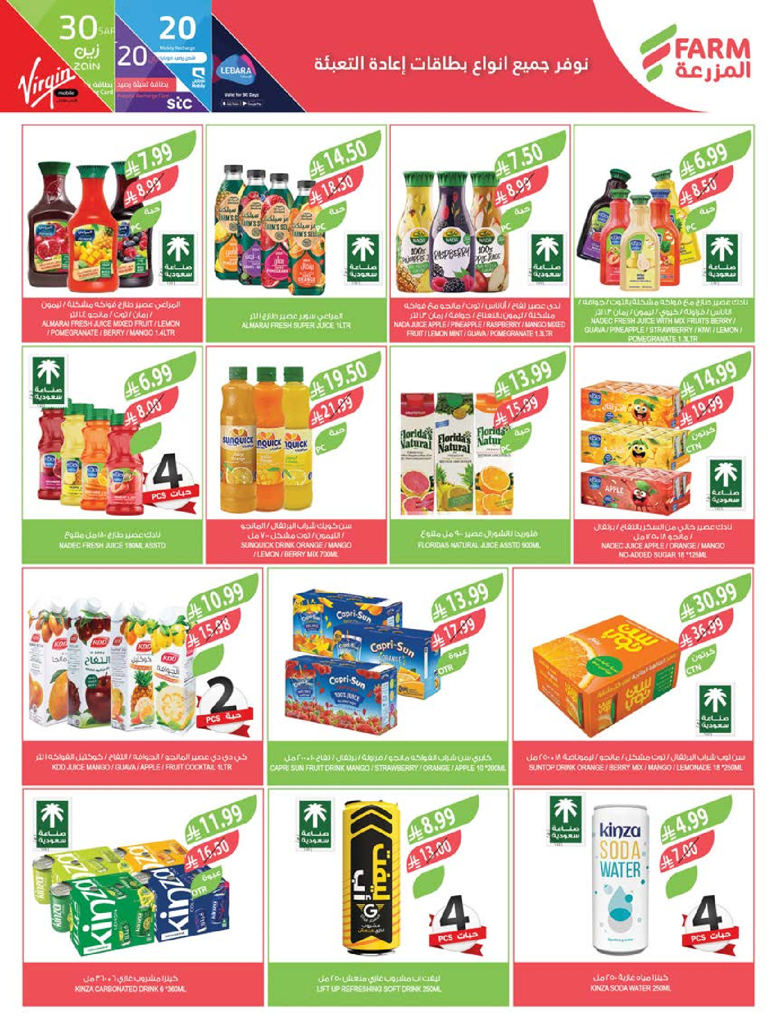 عروض أسواق المزرعة السعودية من 4 حتى 10 فبراير 2026 عروض تحضيرات رمضان