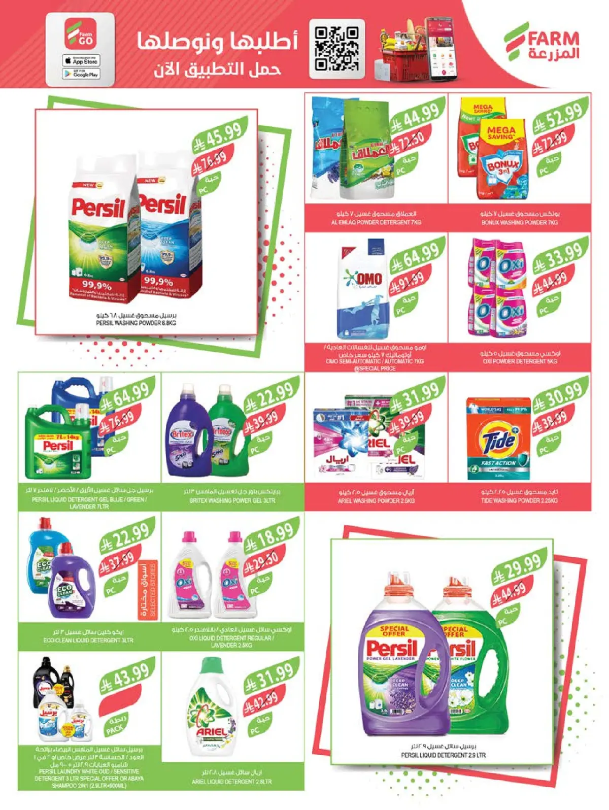 عروض أسواق المزرعة السعودية من 4 حتى 10 فبراير 2026 عروض تحضيرات رمضان - صفحة 46