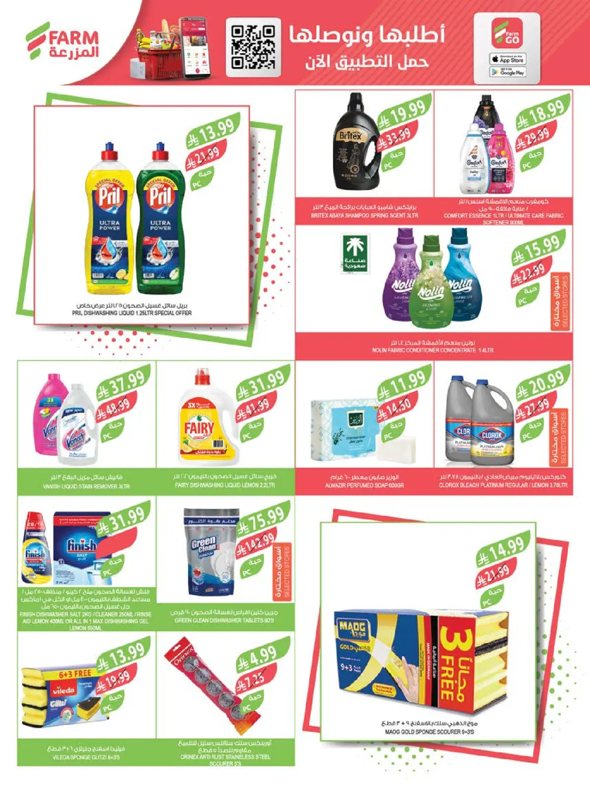 عروض أسواق المزرعة السعودية من 4 حتى 10 فبراير 2026 عروض تحضيرات رمضان - صفحة 47