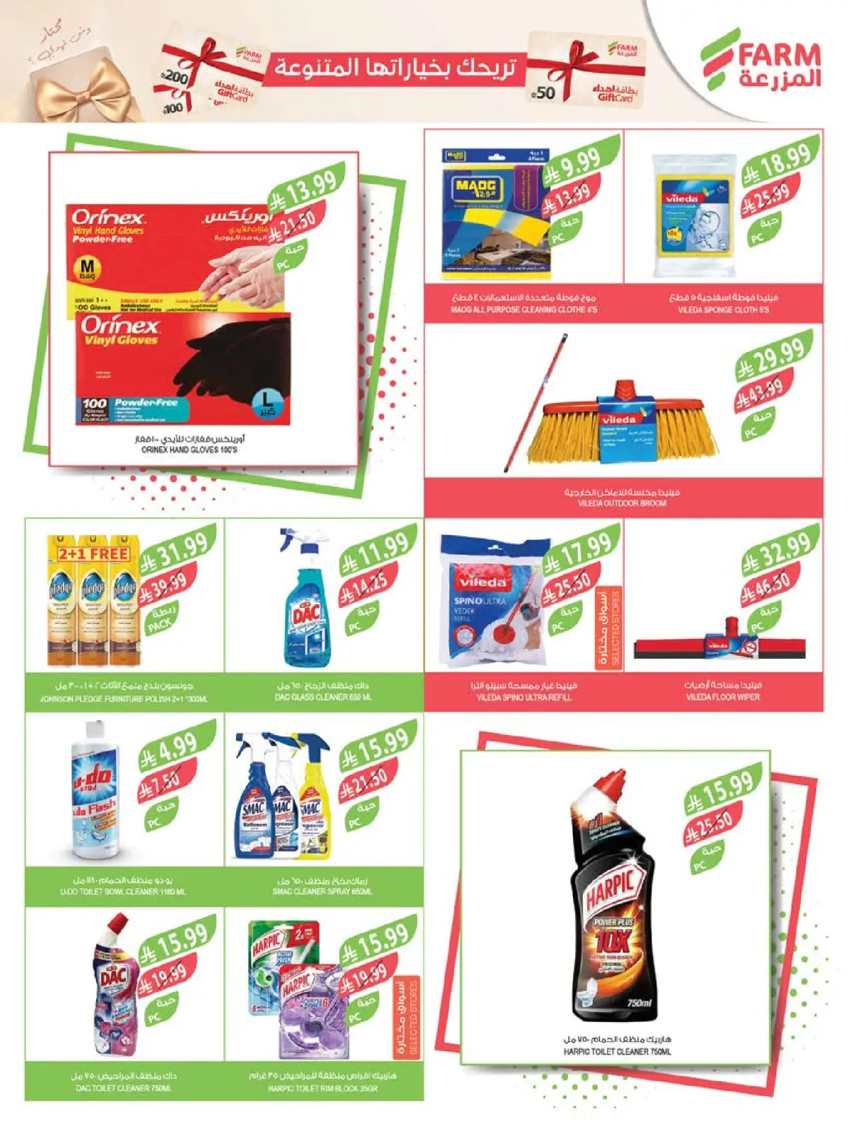 عروض أسواق المزرعة السعودية من 4 حتى 10 فبراير 2026 عروض تحضيرات رمضان - صفحة 48