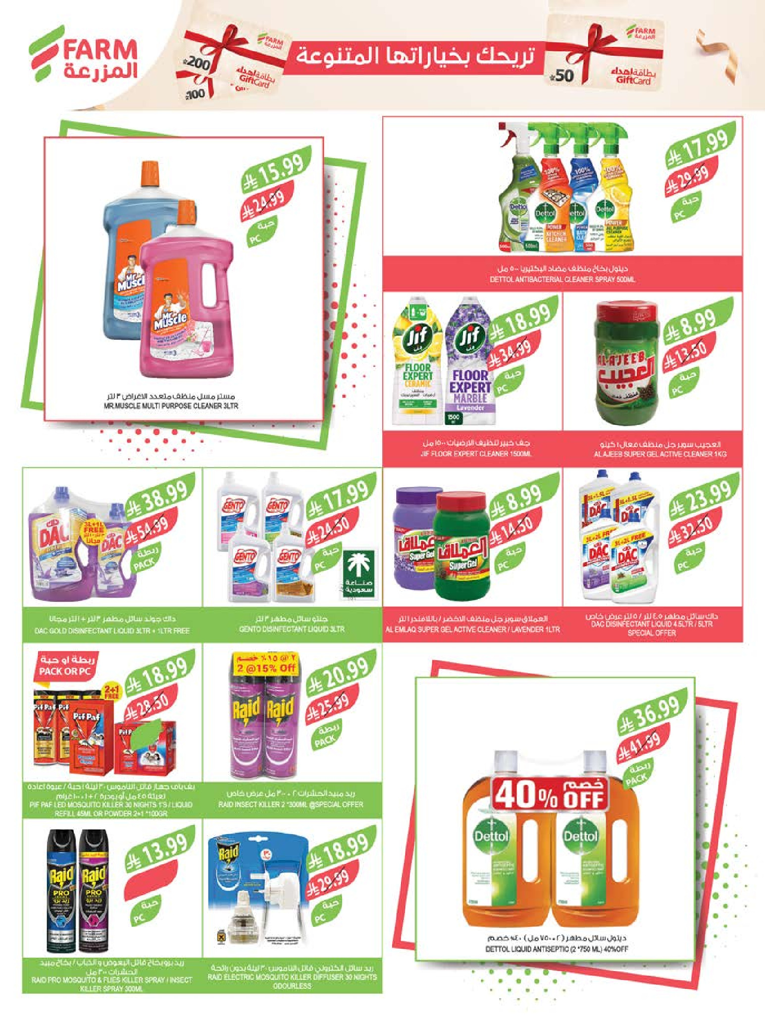 عروض أسواق المزرعة السعودية من 4 حتى 10 فبراير 2026 عروض تحضيرات رمضان