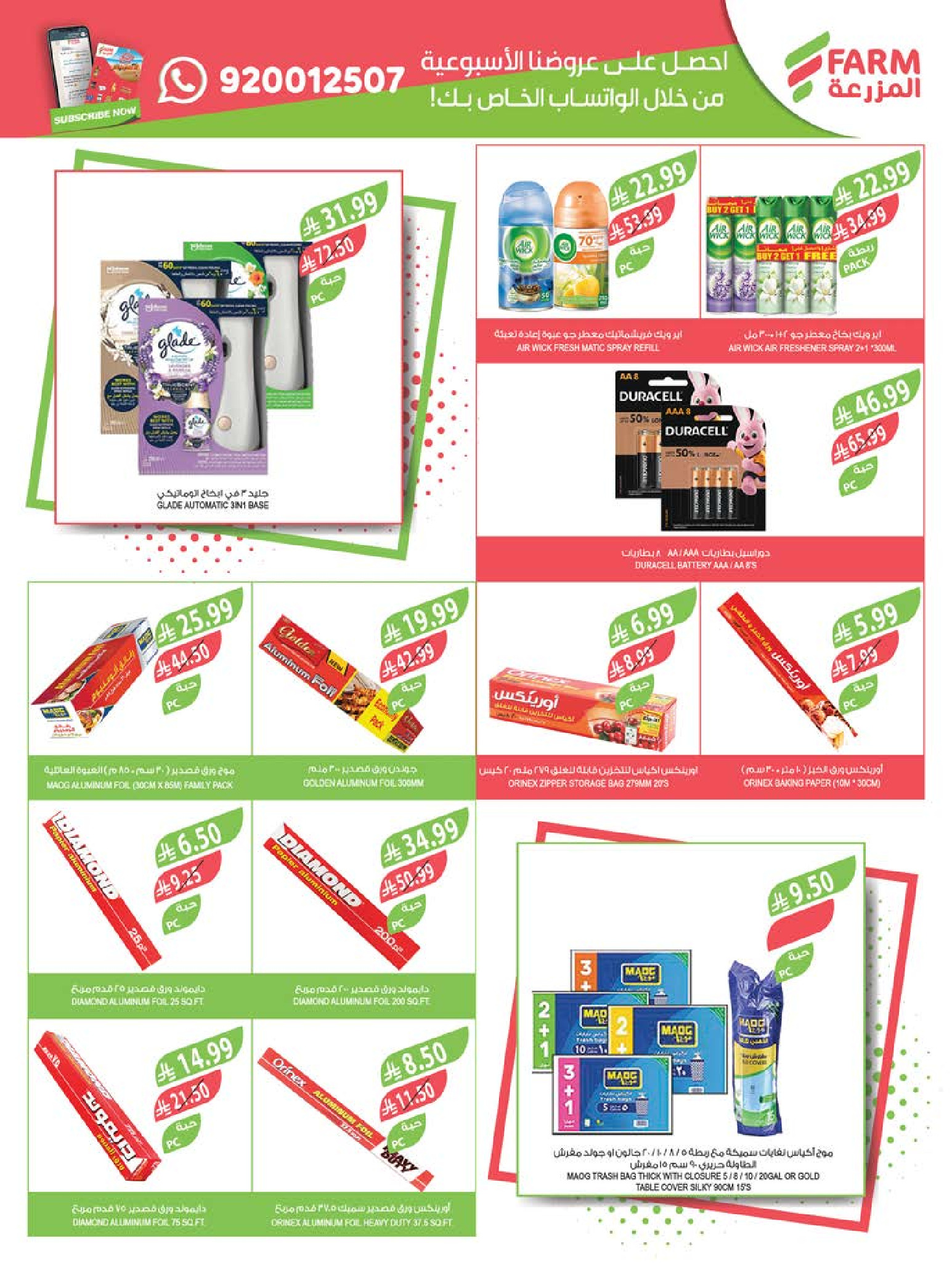 عروض أسواق المزرعة السعودية من 4 حتى 10 فبراير 2026 عروض تحضيرات رمضان