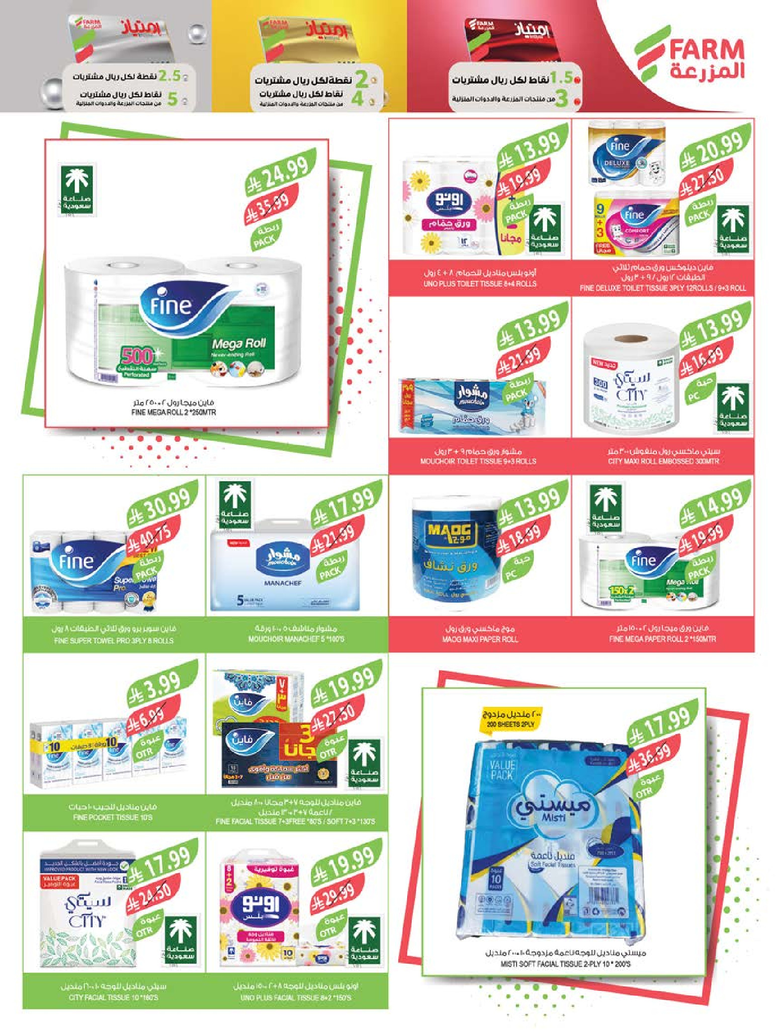 عروض أسواق المزرعة السعودية من 4 حتى 10 فبراير 2026 عروض تحضيرات رمضان