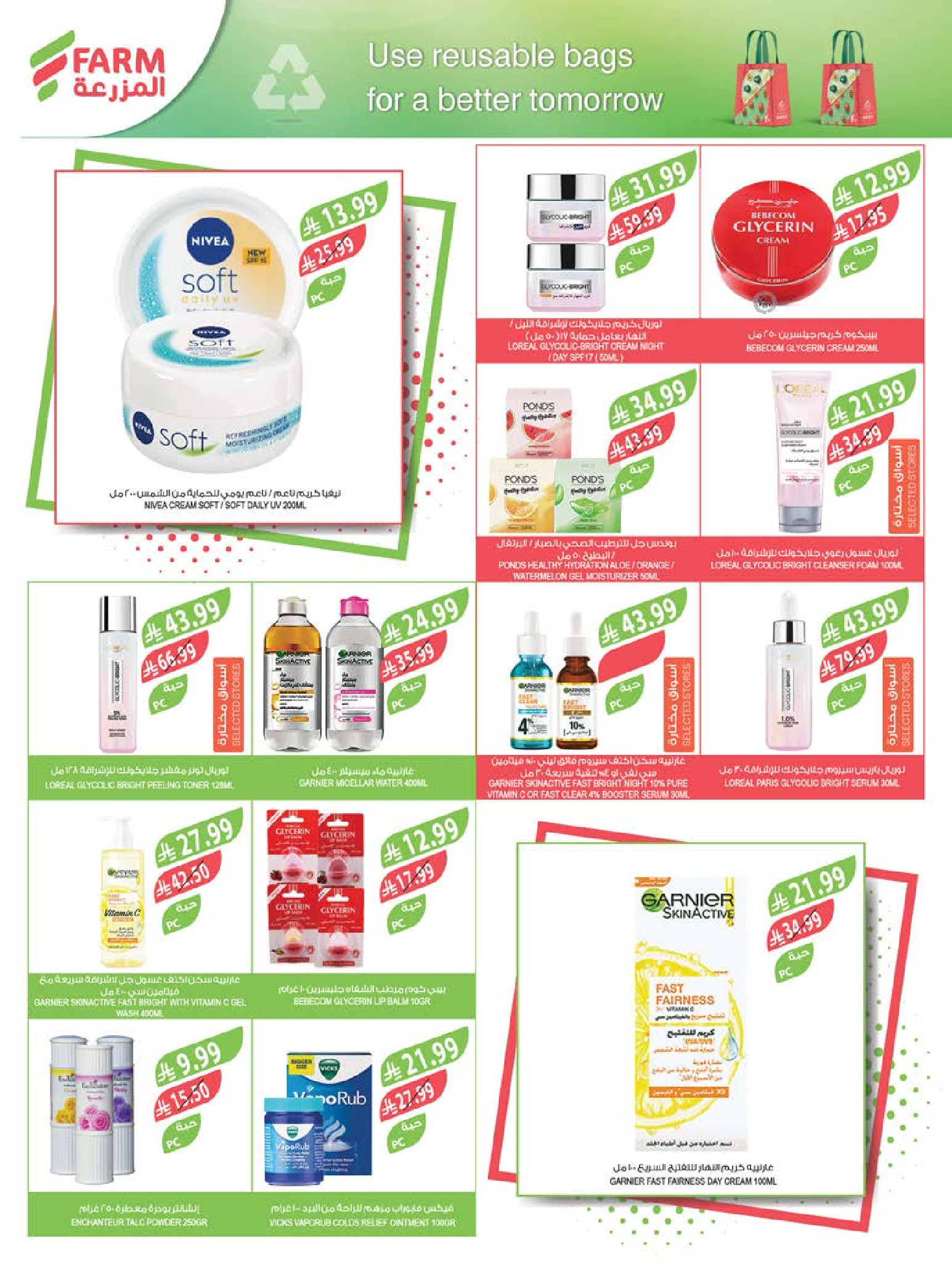 عروض أسواق المزرعة السعودية من 4 حتى 10 فبراير 2026 عروض تحضيرات رمضان