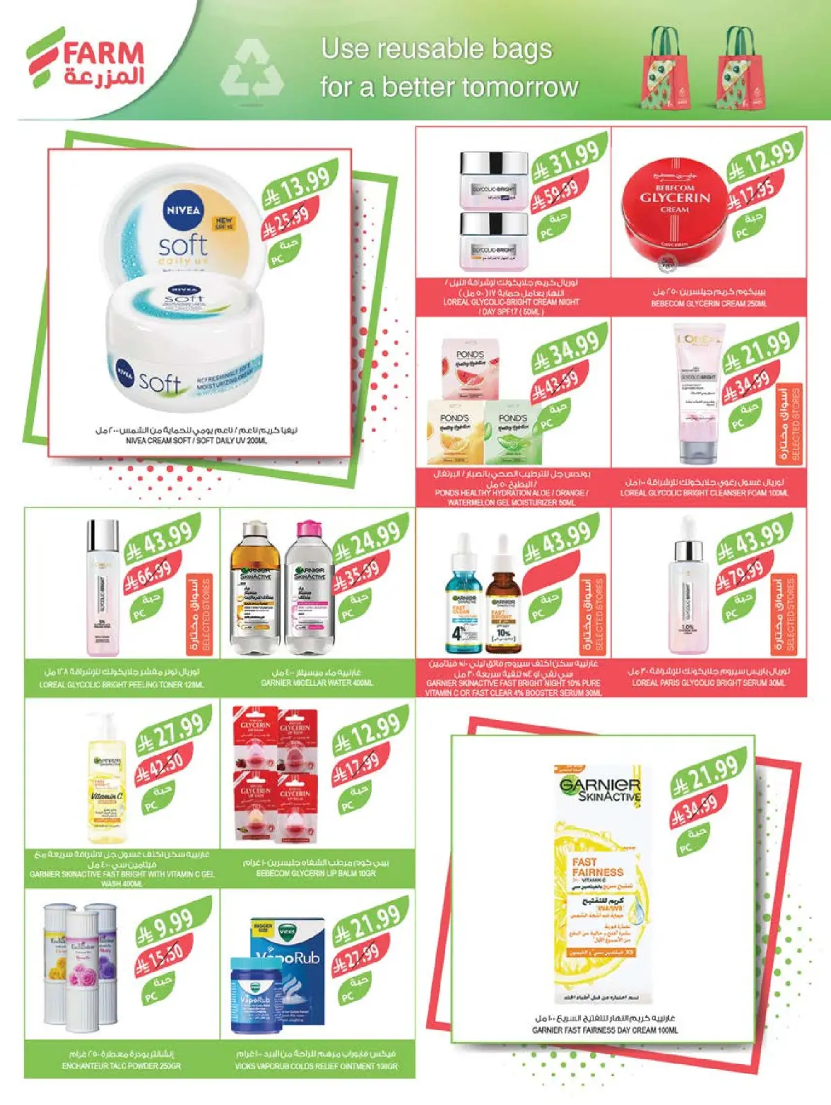 عروض أسواق المزرعة السعودية من 4 حتى 10 فبراير 2026 عروض تحضيرات رمضان - صفحة 55