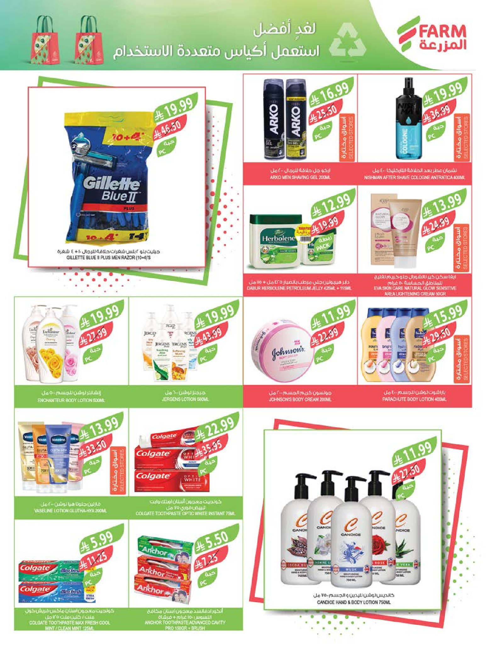 عروض أسواق المزرعة السعودية من 4 حتى 10 فبراير 2026 عروض تحضيرات رمضان