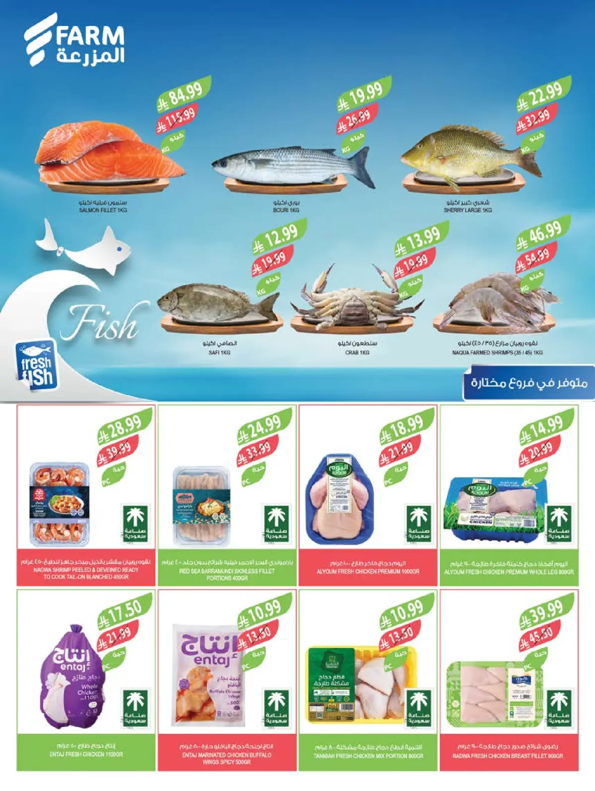 عروض أسواق المزرعة السعودية من 4 حتى 10 فبراير 2026 عروض تحضيرات رمضان - صفحة 8
