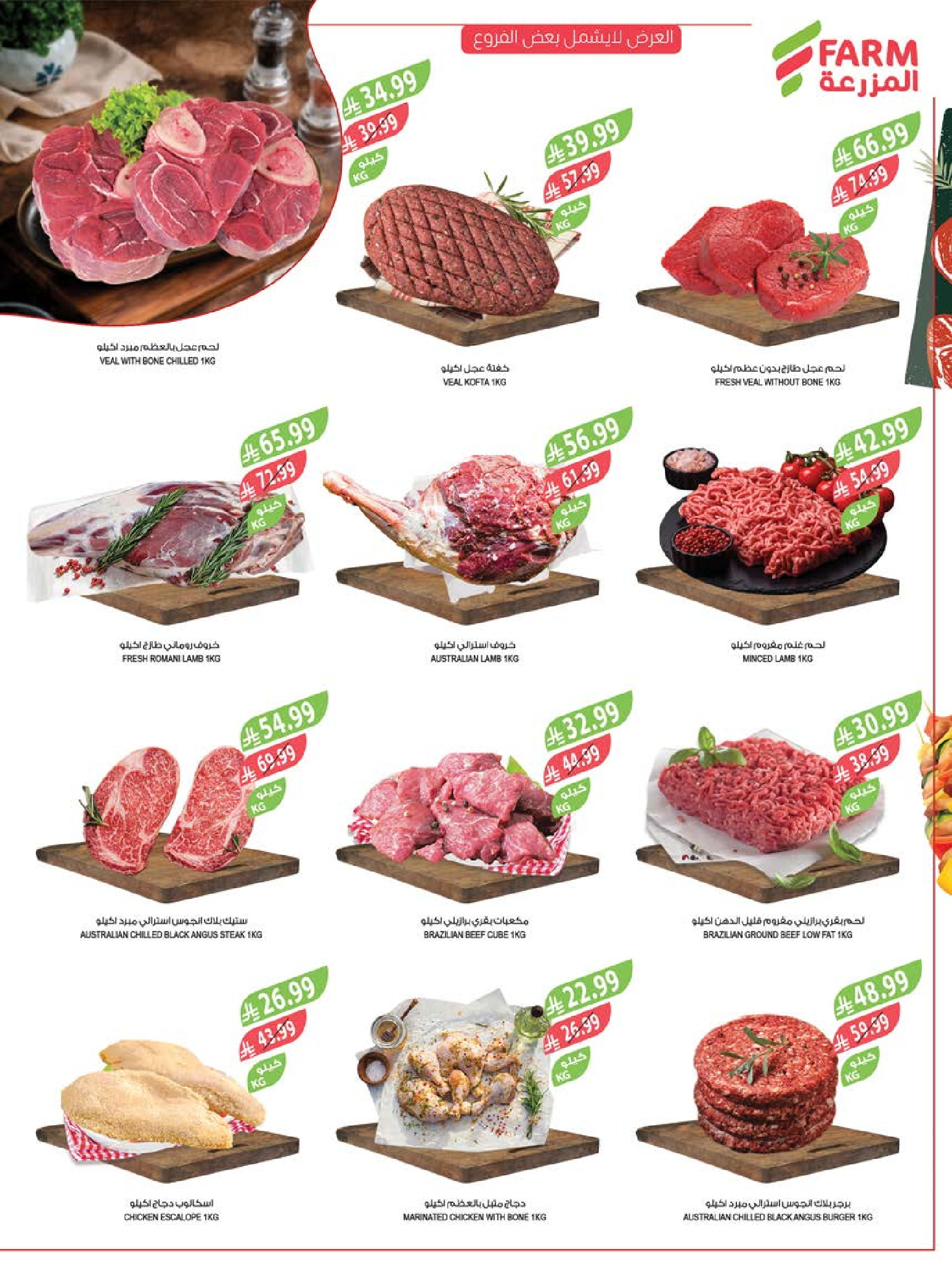 عروض أسواق المزرعة السعودية من 4 حتى 10 فبراير 2026 عروض تحضيرات رمضان