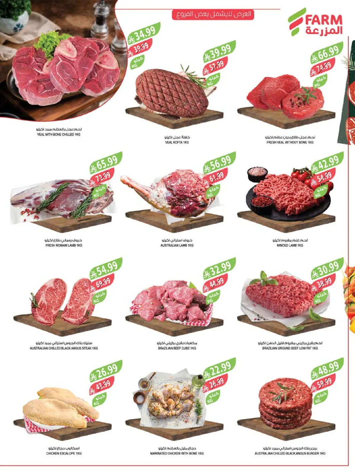 عروض أسواق المزرعة السعودية من 4 حتى 10 فبراير 2026 عروض تحضيرات رمضان - صفحة 9