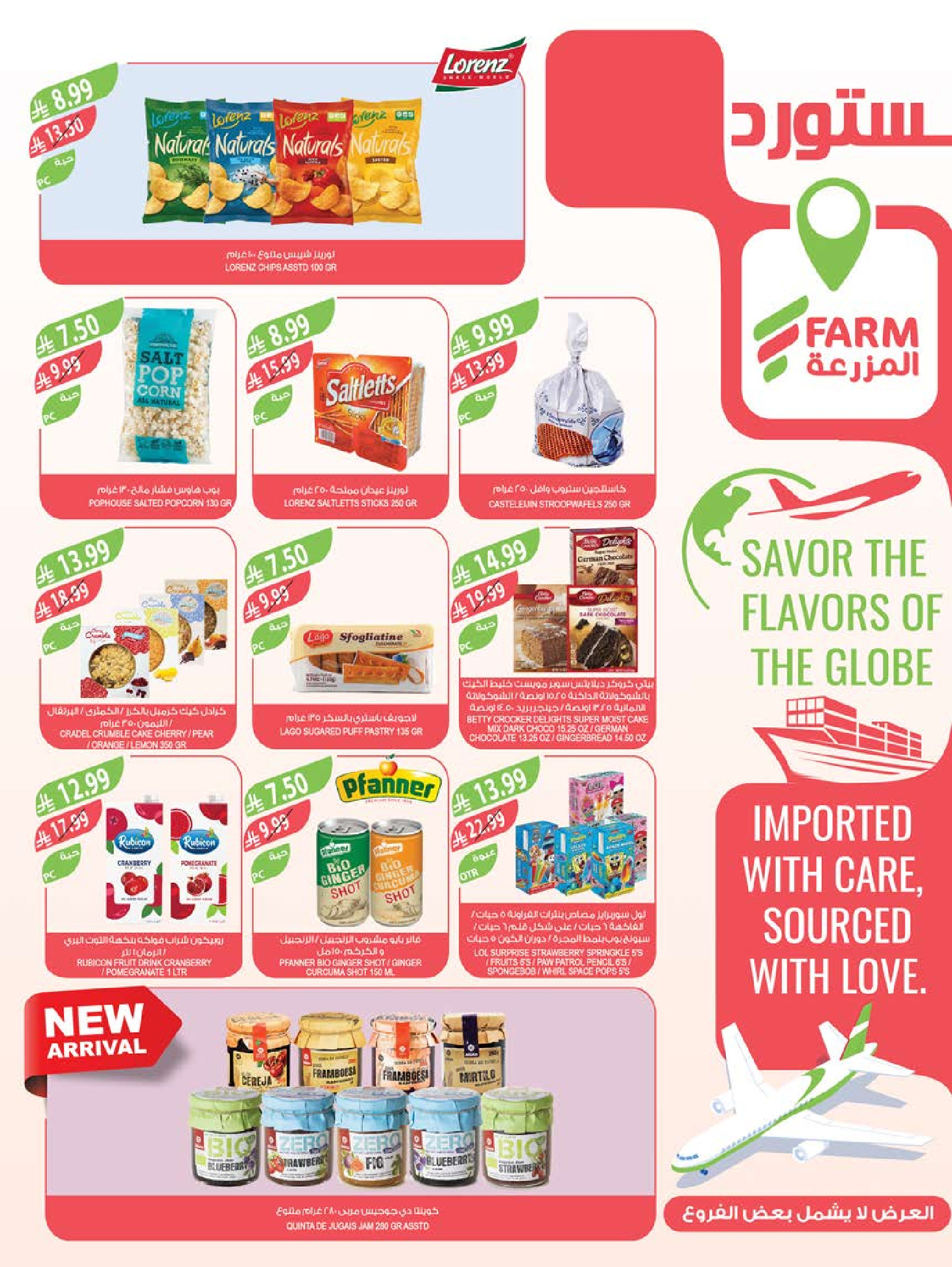 عروض أسواق المزرعة  جازان نجران أبها و أبو عريش  من 4 حتى 10 فبراير 2026 عروض تحضيرات رمضان