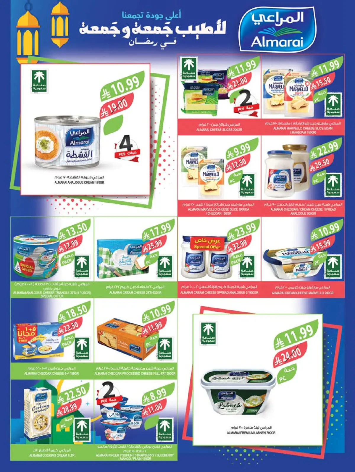 عروض أسواق المزرعة  جازان نجران أبها و أبو عريش  من 4 حتى 10 فبراير 2026 عروض تحضيرات رمضان - صفحة 16