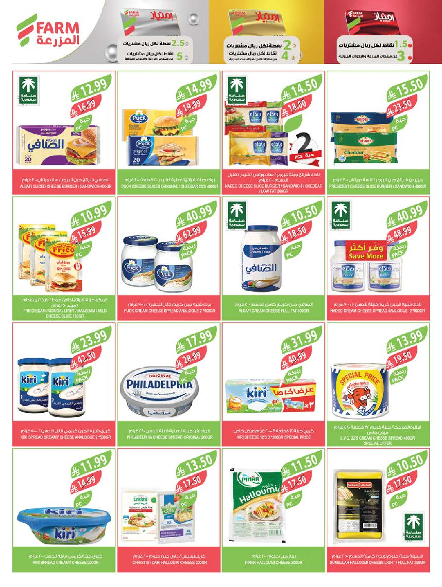 عروض أسواق المزرعة  جازان نجران أبها و أبو عريش  من 4 حتى 10 فبراير 2026 عروض تحضيرات رمضان