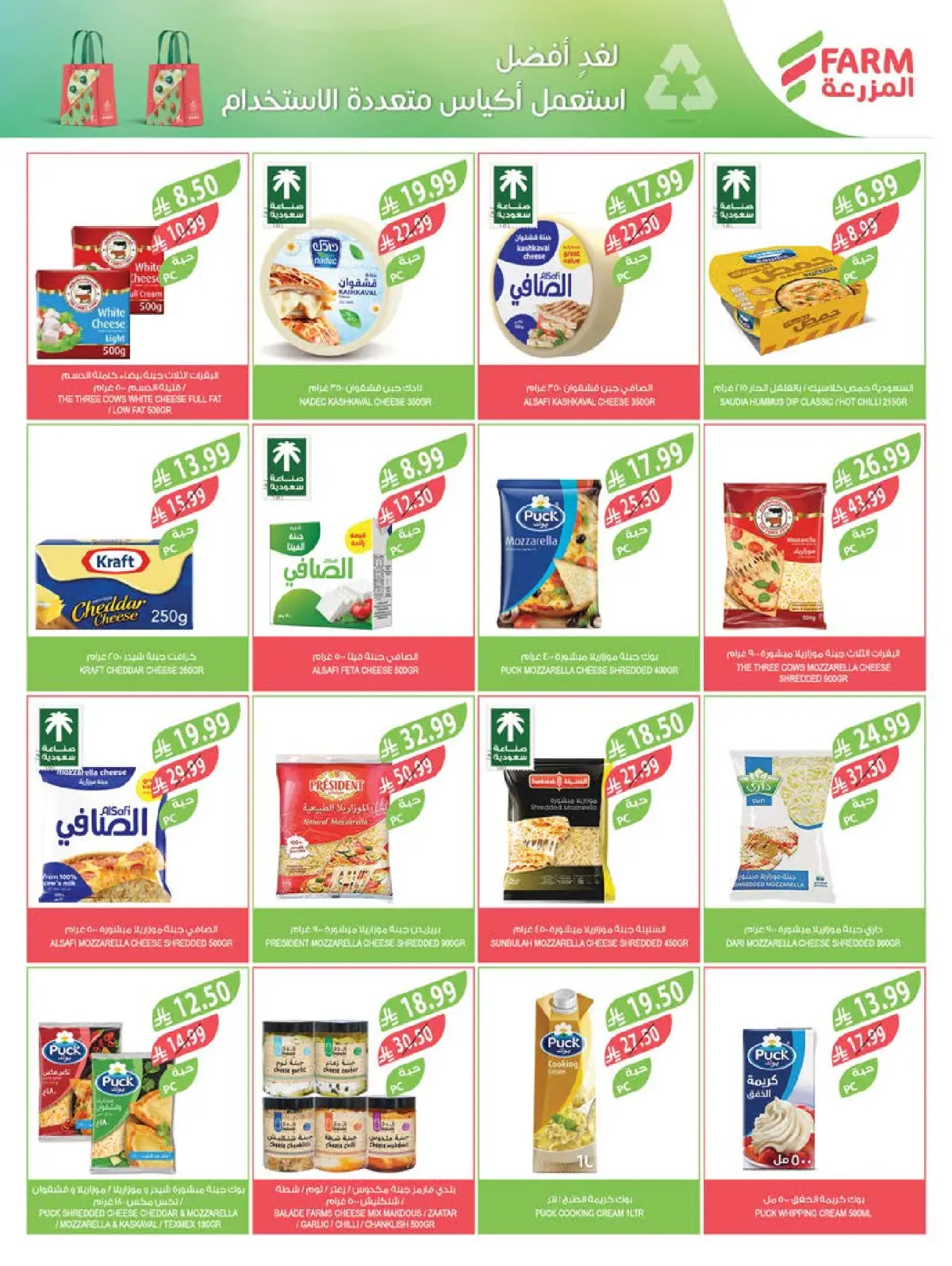 عروض أسواق المزرعة  جازان نجران أبها و أبو عريش  من 4 حتى 10 فبراير 2026 عروض تحضيرات رمضان - صفحة 18