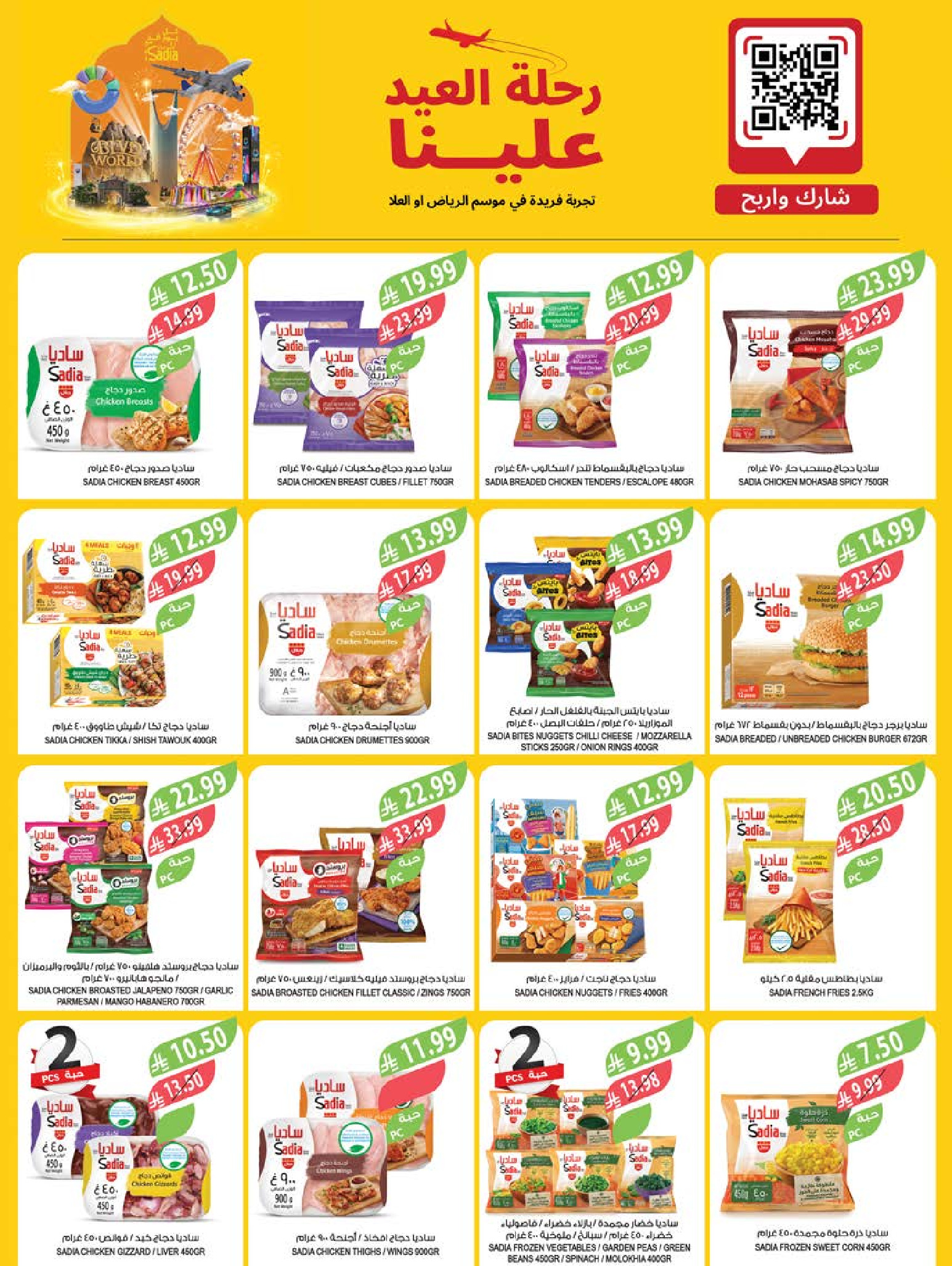 عروض أسواق المزرعة  جازان نجران أبها و أبو عريش  من 4 حتى 10 فبراير 2026 عروض تحضيرات رمضان