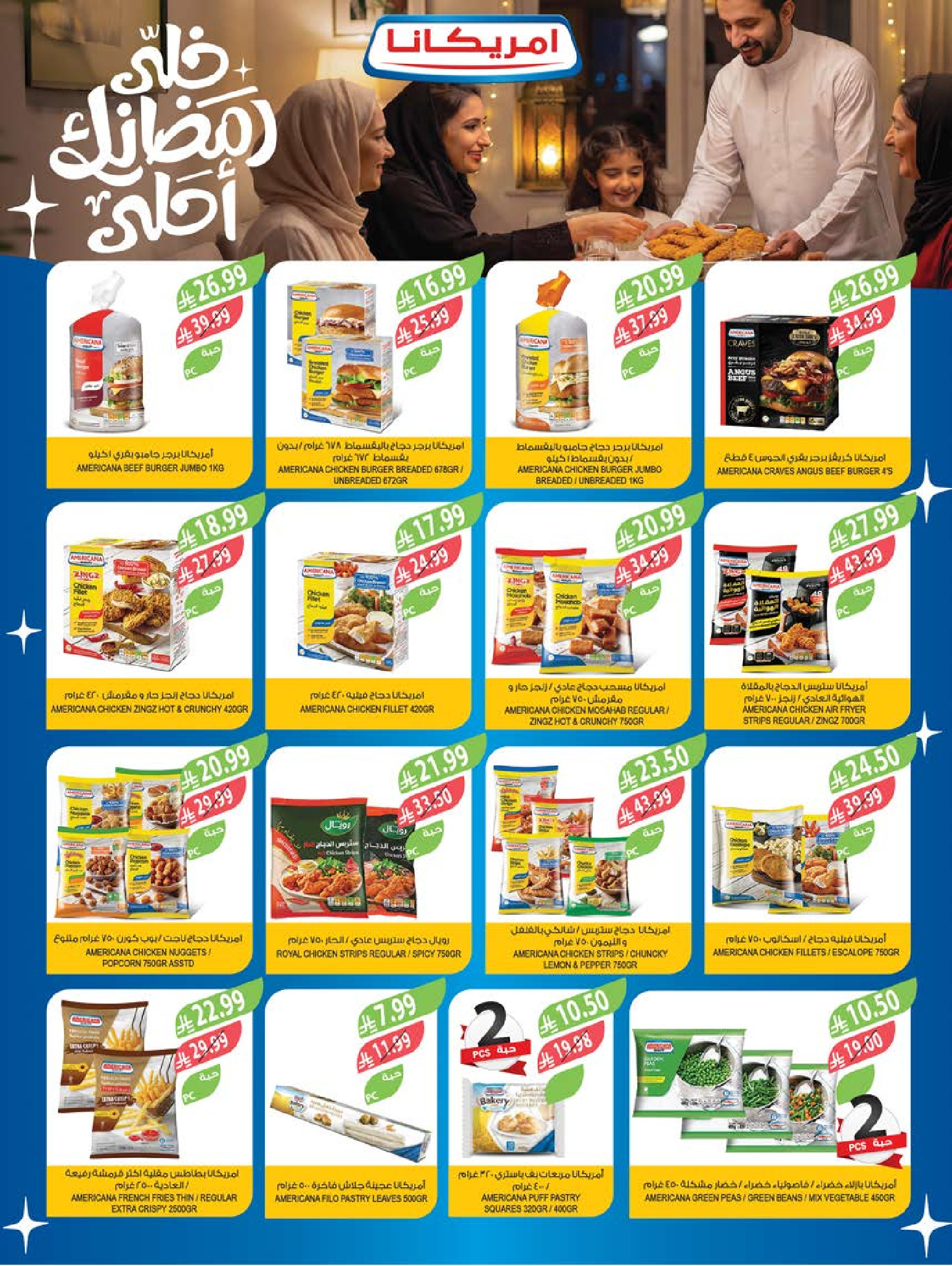 عروض أسواق المزرعة  جازان نجران أبها و أبو عريش  من 4 حتى 10 فبراير 2026 عروض تحضيرات رمضان