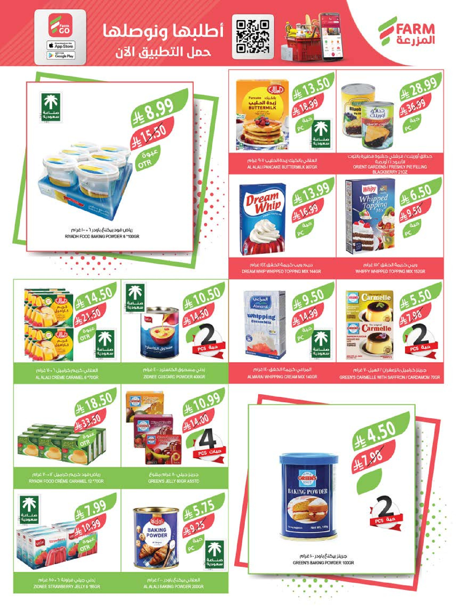 عروض أسواق المزرعة  جازان نجران أبها و أبو عريش  من 4 حتى 10 فبراير 2026 عروض تحضيرات رمضان