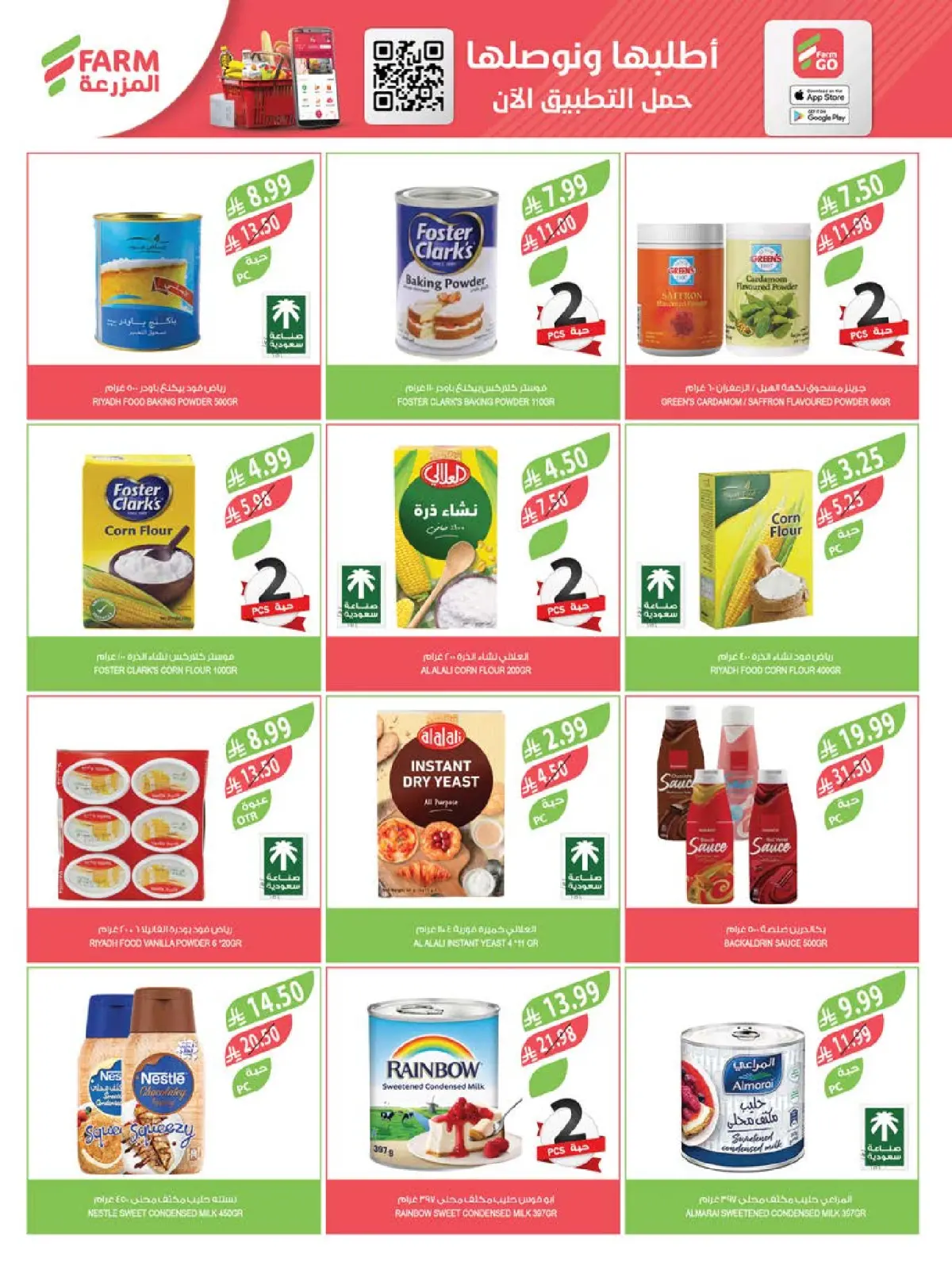 عروض أسواق المزرعة  جازان نجران أبها و أبو عريش  من 4 حتى 10 فبراير 2026 عروض تحضيرات رمضان - صفحة 29