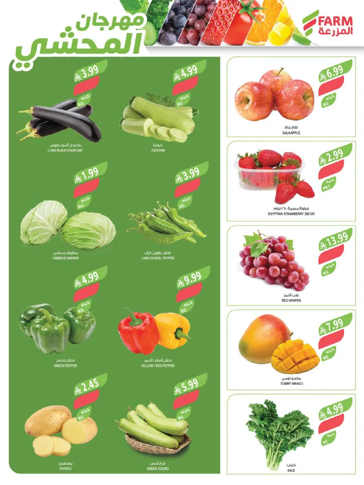 عروض أسواق المزرعة  جازان نجران أبها و أبو عريش  من 4 حتى 10 فبراير 2026 عروض تحضيرات رمضان - صفحة 4