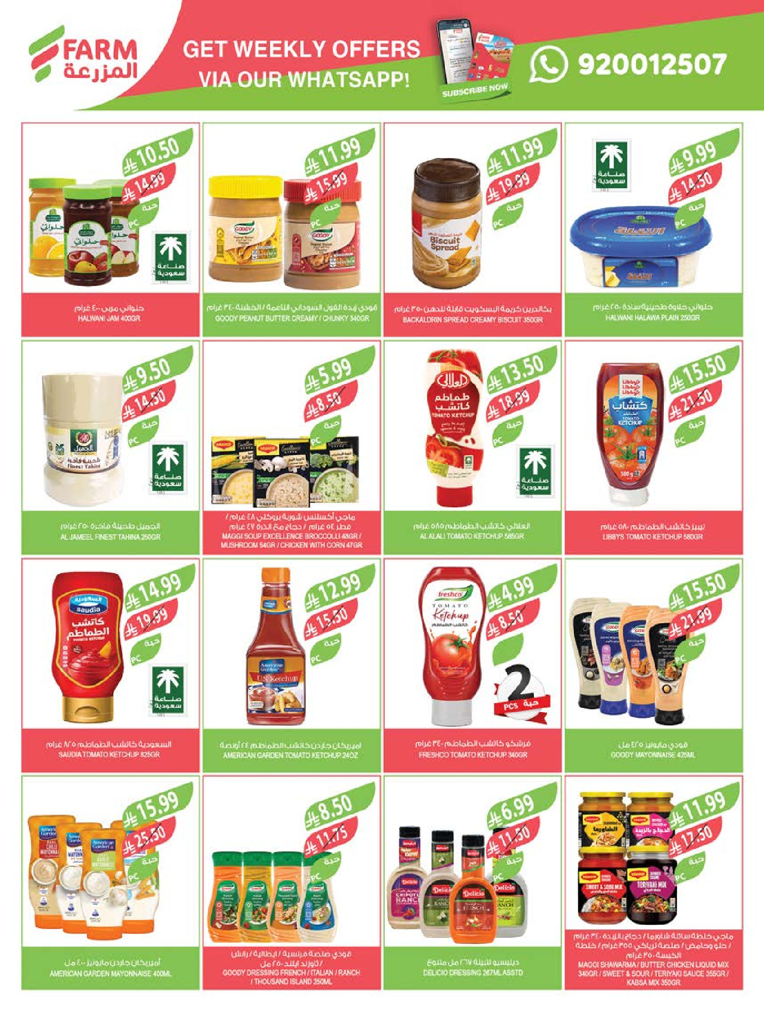 عروض أسواق المزرعة  جازان نجران أبها و أبو عريش  من 4 حتى 10 فبراير 2026 عروض تحضيرات رمضان