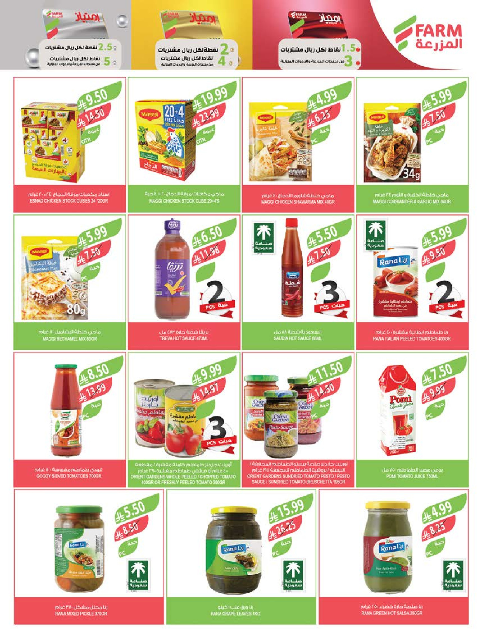 عروض أسواق المزرعة  جازان نجران أبها و أبو عريش  من 4 حتى 10 فبراير 2026 عروض تحضيرات رمضان