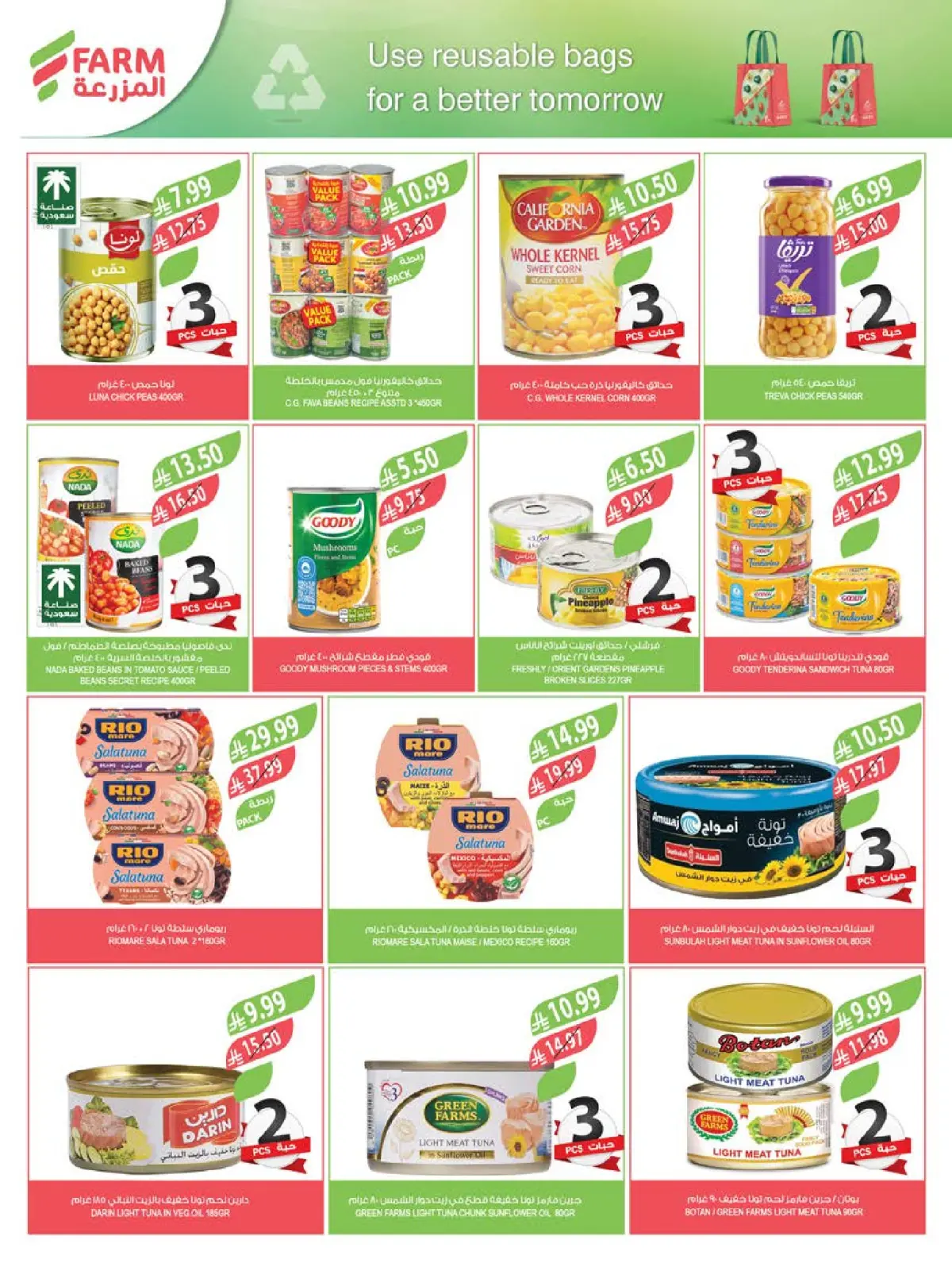 عروض أسواق المزرعة  جازان نجران أبها و أبو عريش  من 4 حتى 10 فبراير 2026 عروض تحضيرات رمضان - صفحة 37