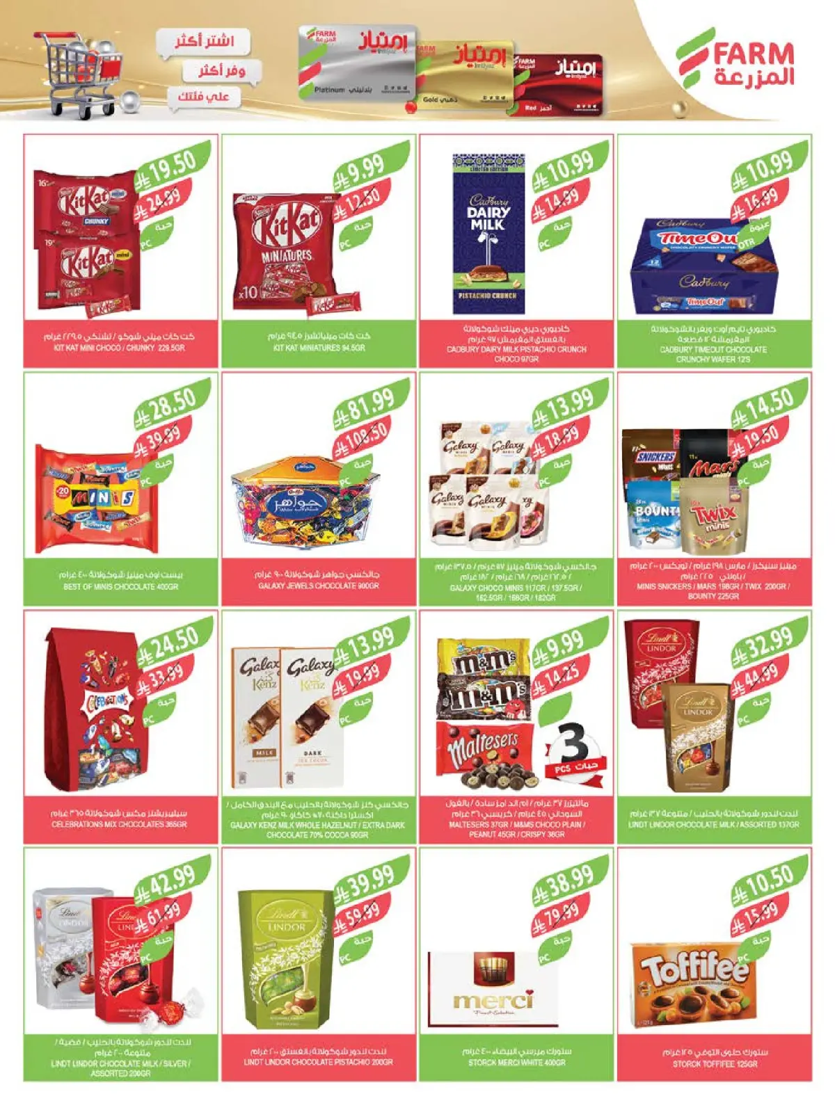 عروض أسواق المزرعة  جازان نجران أبها و أبو عريش  من 4 حتى 10 فبراير 2026 عروض تحضيرات رمضان - صفحة 40