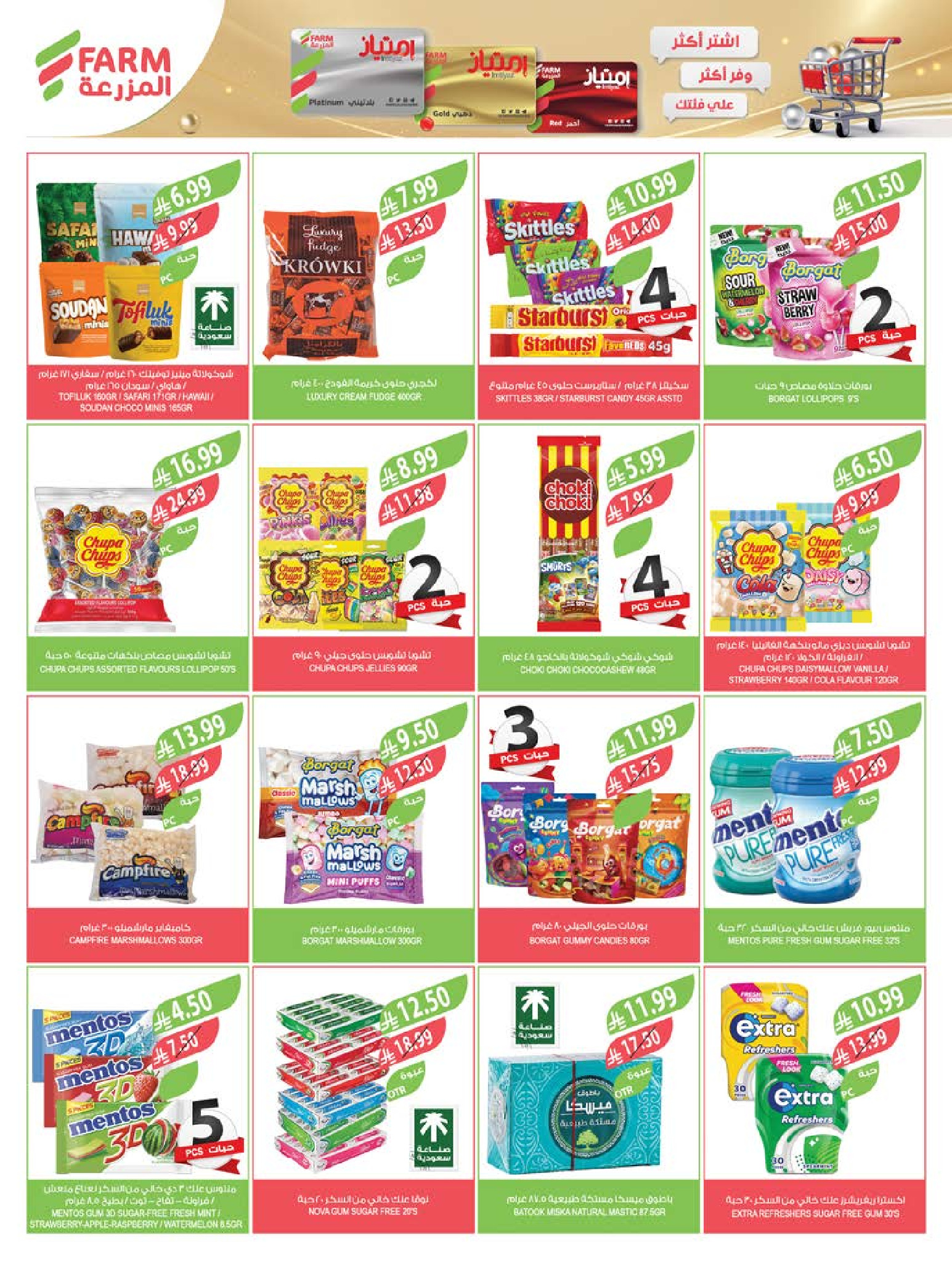 عروض أسواق المزرعة  جازان نجران أبها و أبو عريش  من 4 حتى 10 فبراير 2026 عروض تحضيرات رمضان