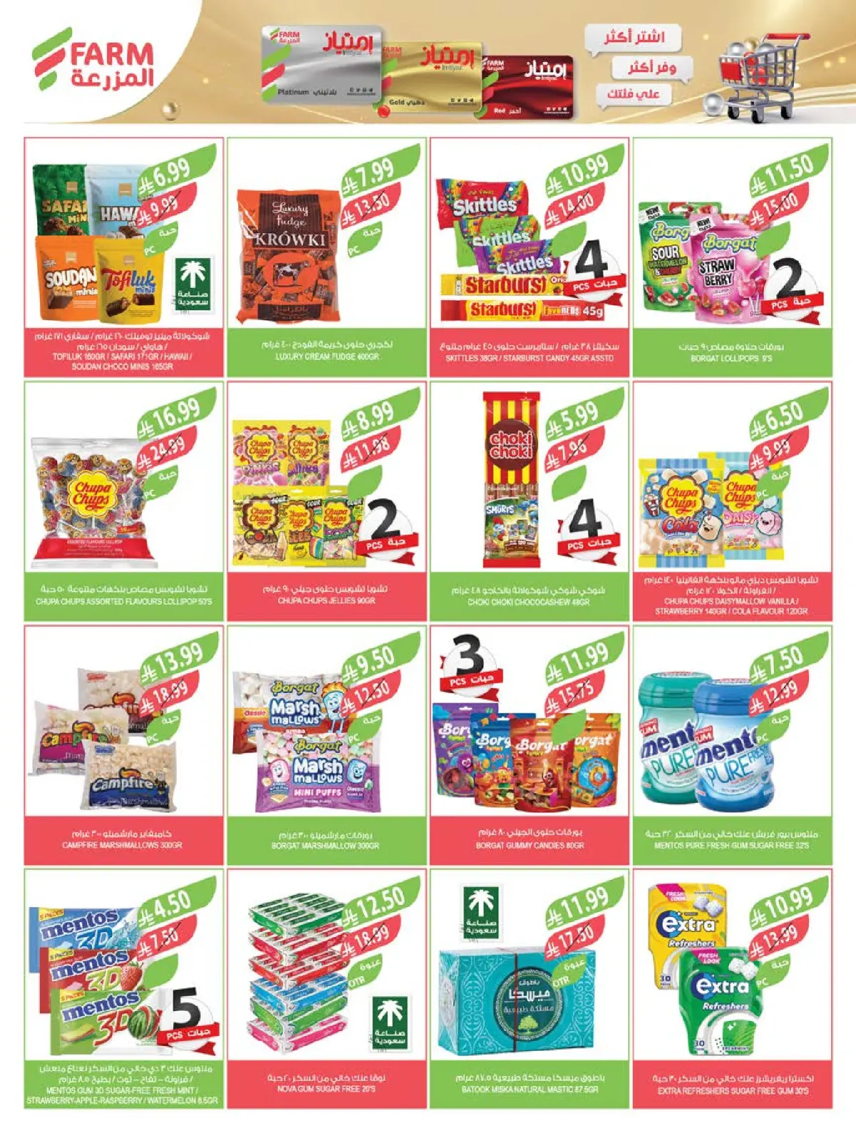 عروض أسواق المزرعة  جازان نجران أبها و أبو عريش  من 4 حتى 10 فبراير 2026 عروض تحضيرات رمضان - صفحة 41