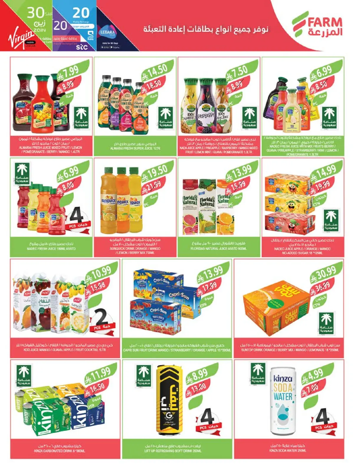 عروض أسواق المزرعة  جازان نجران أبها و أبو عريش  من 4 حتى 10 فبراير 2026 عروض تحضيرات رمضان - صفحة 44