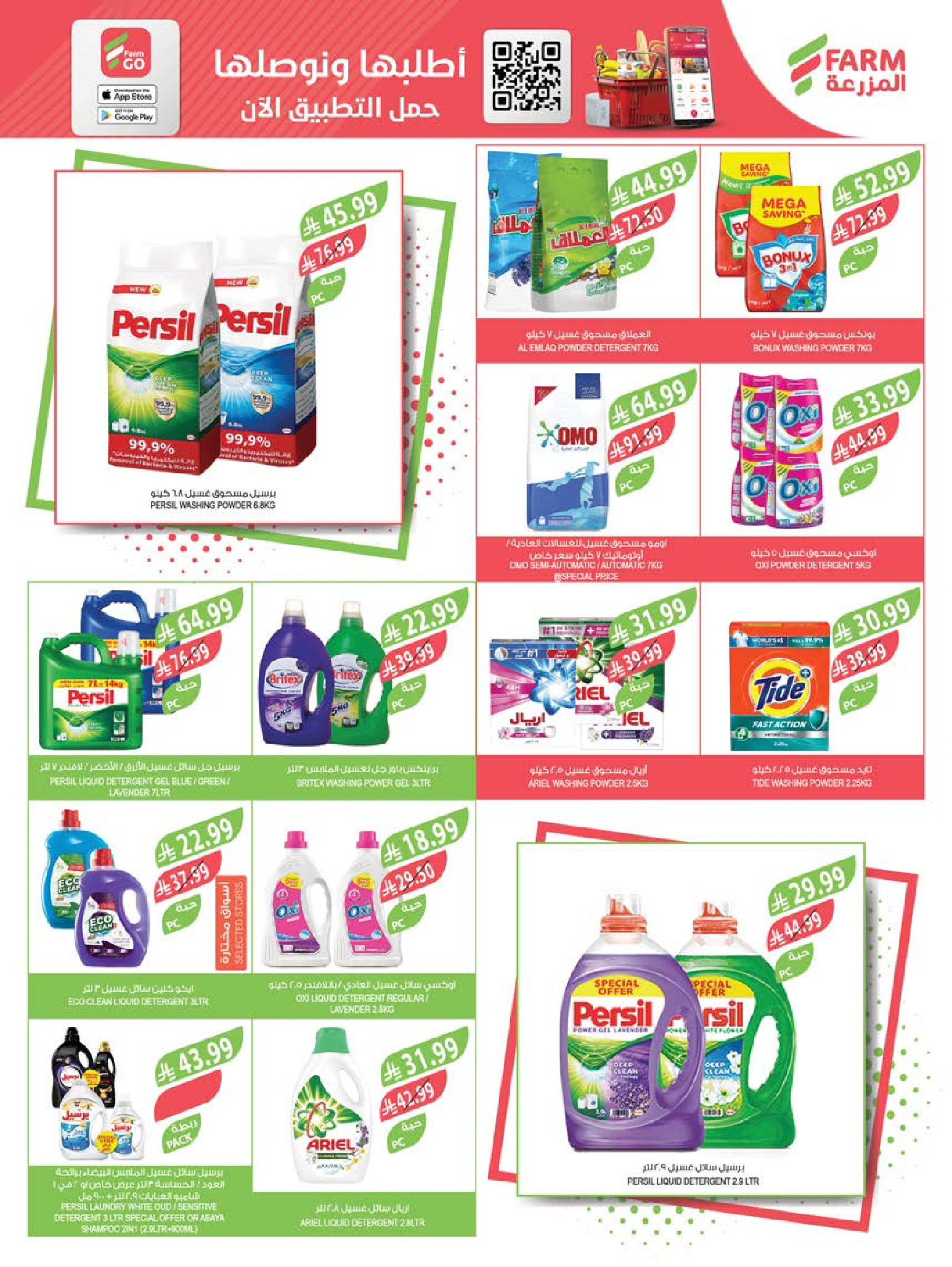 عروض أسواق المزرعة  جازان نجران أبها و أبو عريش  من 4 حتى 10 فبراير 2026 عروض تحضيرات رمضان