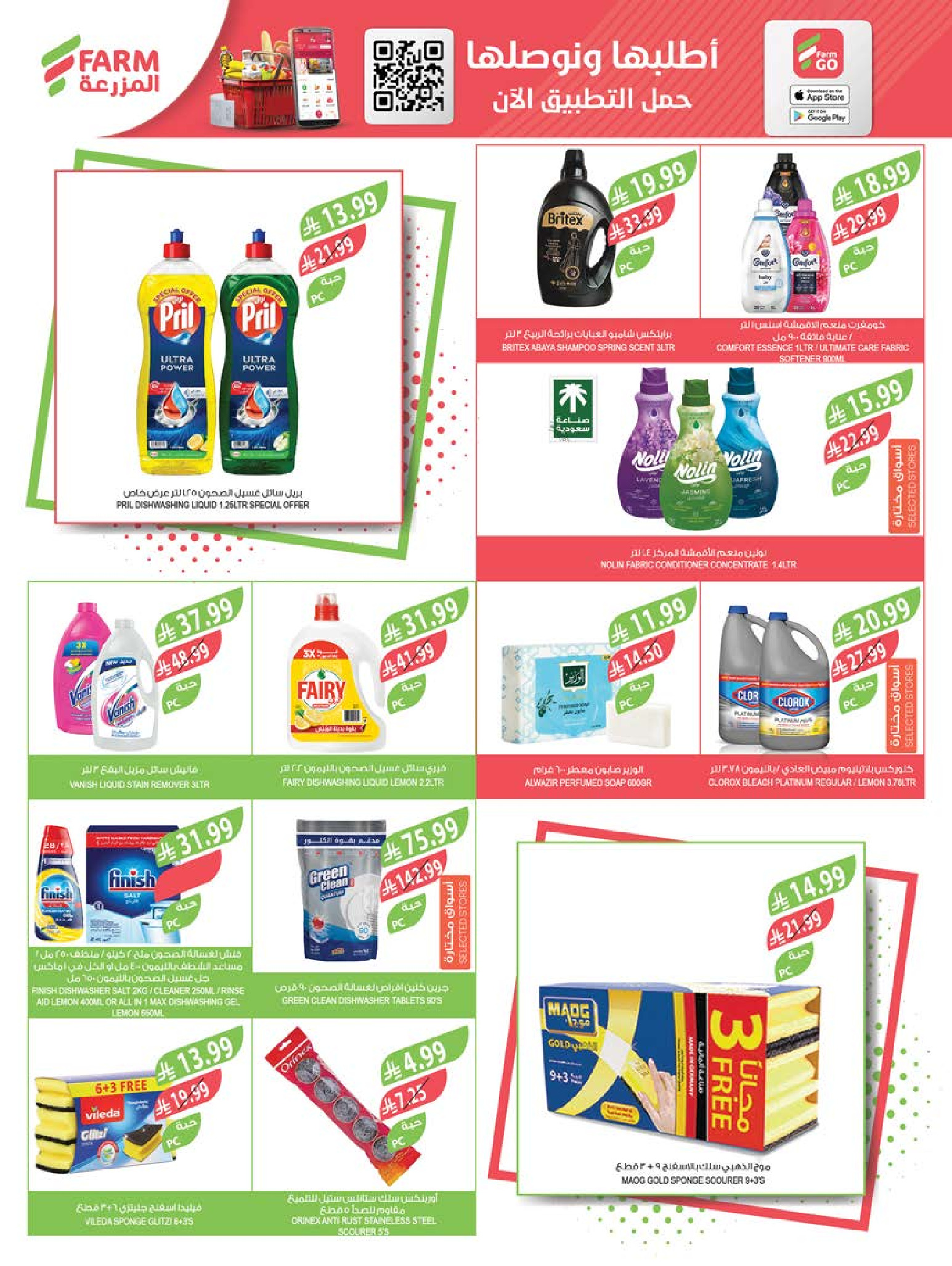 عروض أسواق المزرعة  جازان نجران أبها و أبو عريش  من 4 حتى 10 فبراير 2026 عروض تحضيرات رمضان