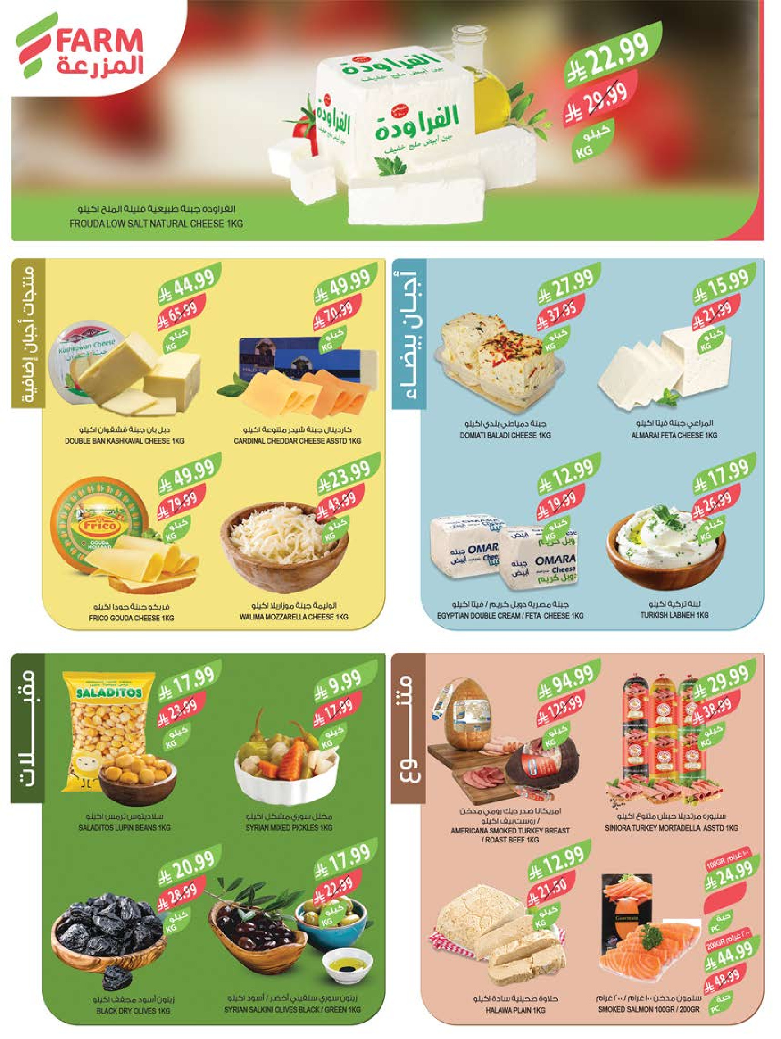 عروض أسواق المزرعة  جازان نجران أبها و أبو عريش  من 4 حتى 10 فبراير 2026 عروض تحضيرات رمضان