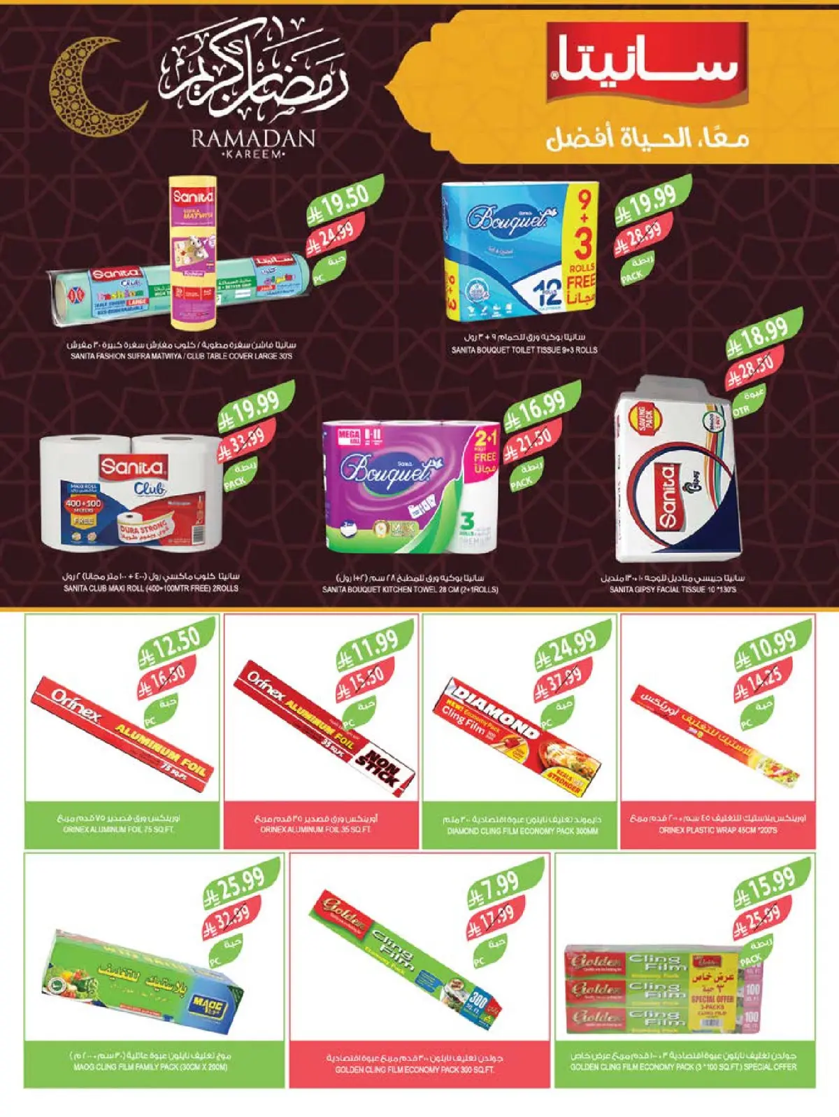 عروض أسواق المزرعة  جازان نجران أبها و أبو عريش  من 4 حتى 10 فبراير 2026 عروض تحضيرات رمضان - صفحة 51