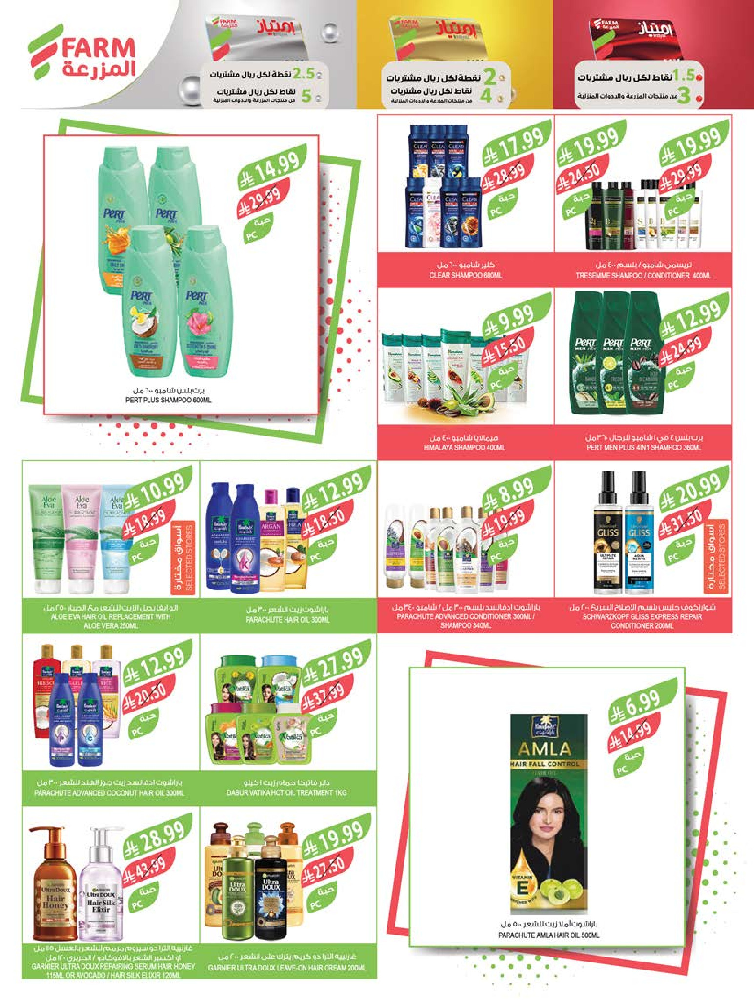 عروض أسواق المزرعة  جازان نجران أبها و أبو عريش  من 4 حتى 10 فبراير 2026 عروض تحضيرات رمضان