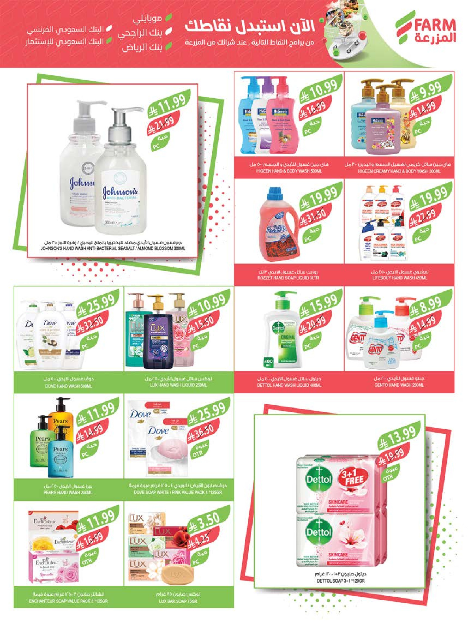 عروض أسواق المزرعة  جازان نجران أبها و أبو عريش  من 4 حتى 10 فبراير 2026 عروض تحضيرات رمضان