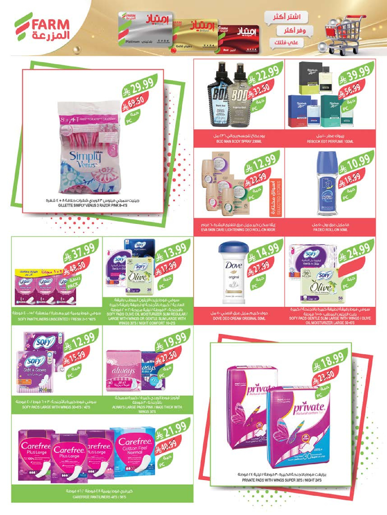 عروض أسواق المزرعة  جازان نجران أبها و أبو عريش  من 4 حتى 10 فبراير 2026 عروض تحضيرات رمضان