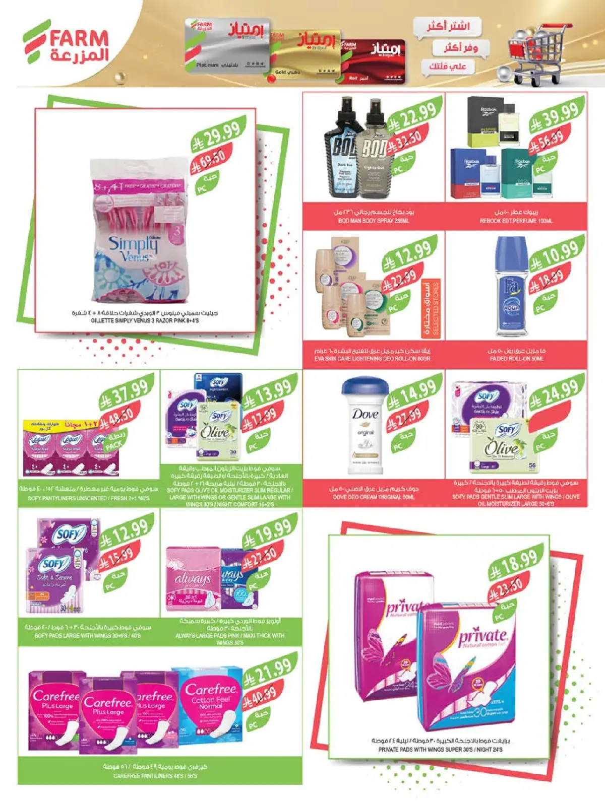 عروض أسواق المزرعة  جازان نجران أبها و أبو عريش  من 4 حتى 10 فبراير 2026 عروض تحضيرات رمضان - صفحة 59