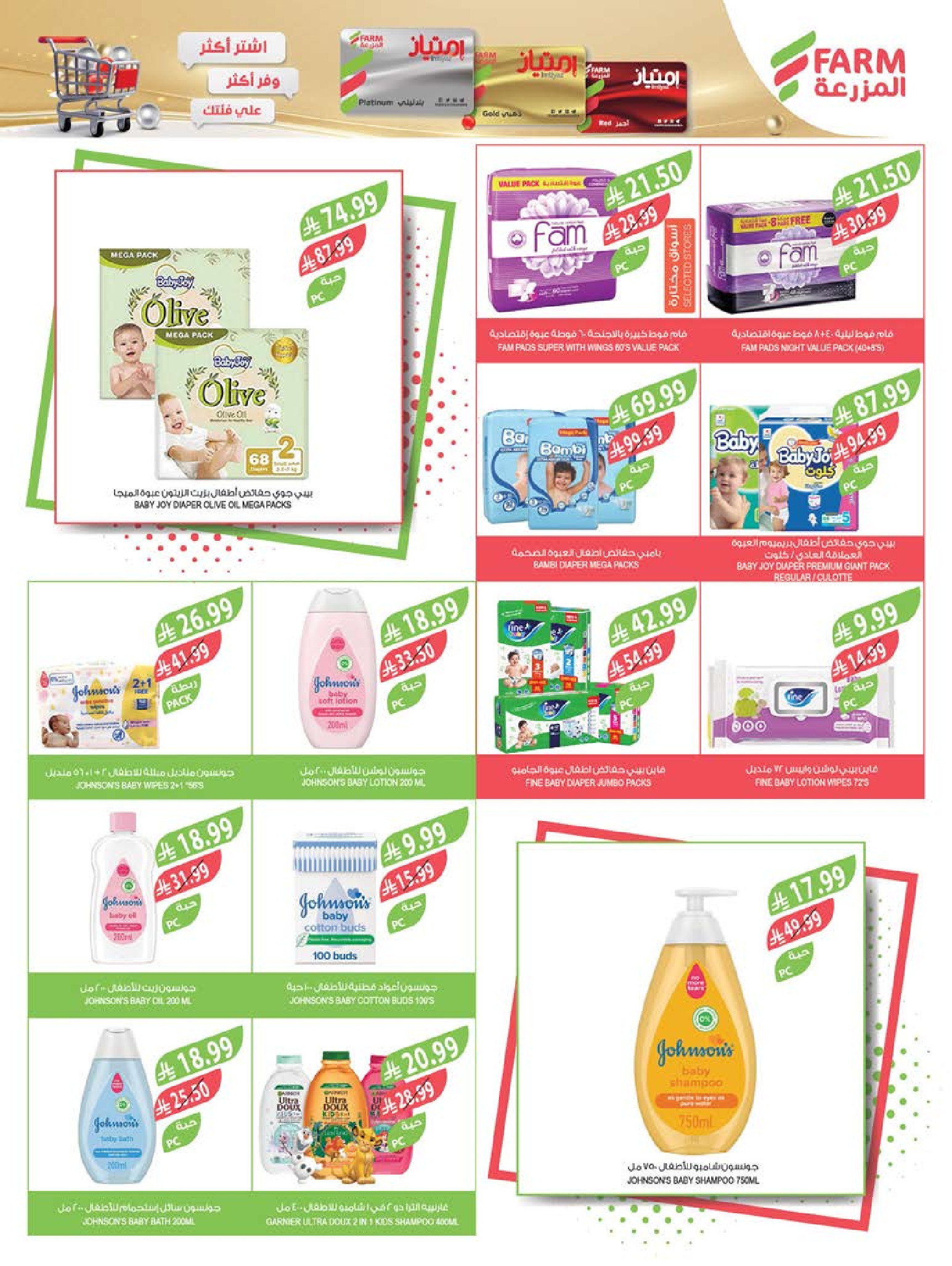 عروض أسواق المزرعة  جازان نجران أبها و أبو عريش  من 4 حتى 10 فبراير 2026 عروض تحضيرات رمضان