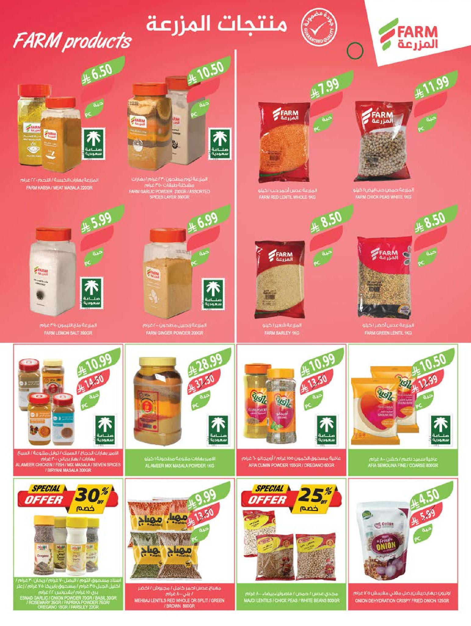 عروض أسواق المزرعة  جازان نجران أبها و أبو عريش  من 4 حتى 10 فبراير 2026 عروض تحضيرات رمضان