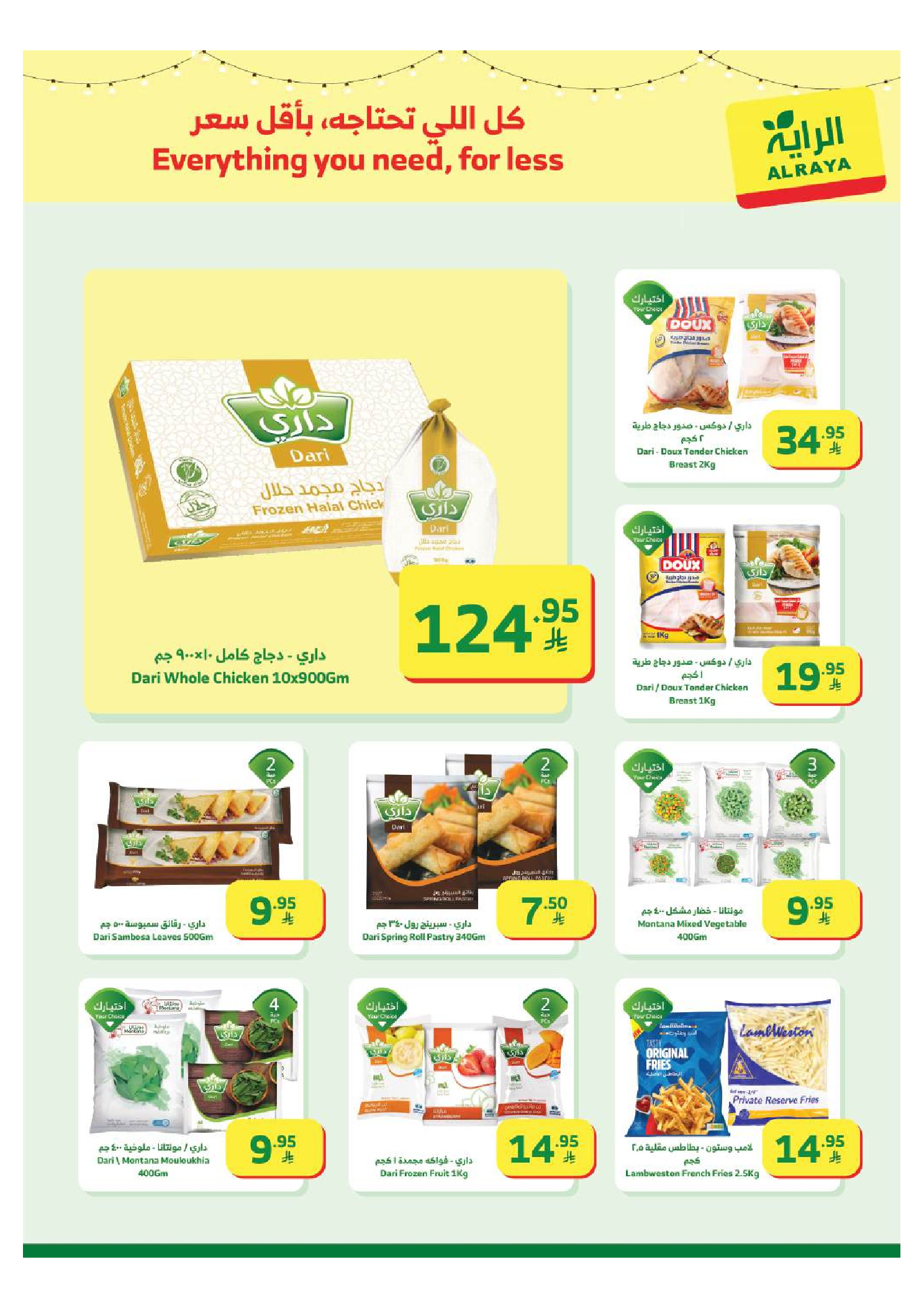 Al Rayah Market Saudi Arabia Offers from 4 to 10 February 2026 Ramadan Kareem Offers