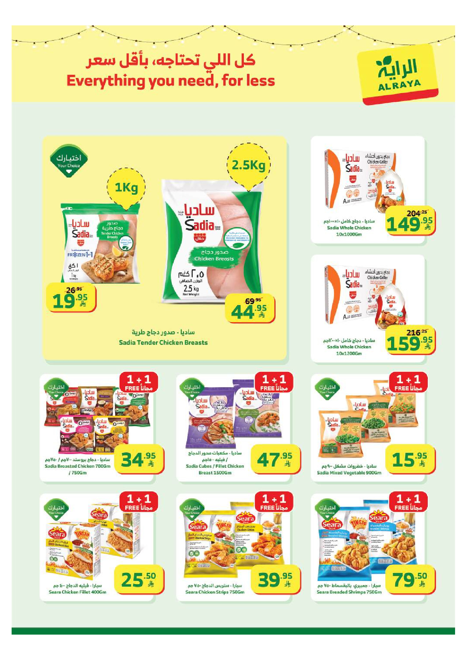Al Rayah Market Saudi Arabia Offers from 4 to 10 February 2026 Ramadan Kareem Offers